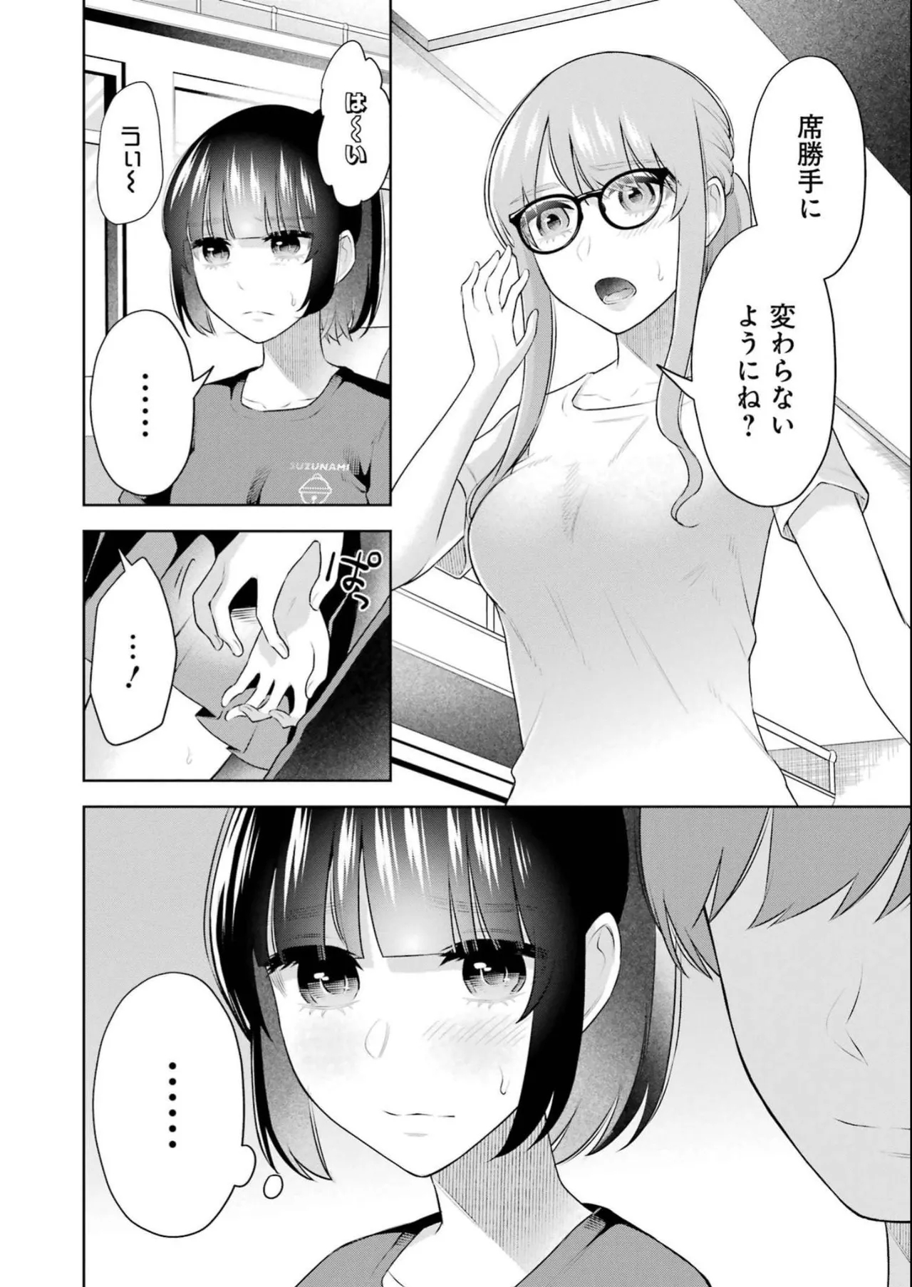 先生のこと、くすぐってあげる 4巻 - Page 10