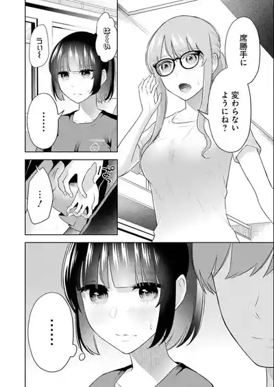 先生のこと、くすぐってあげる 4巻 10