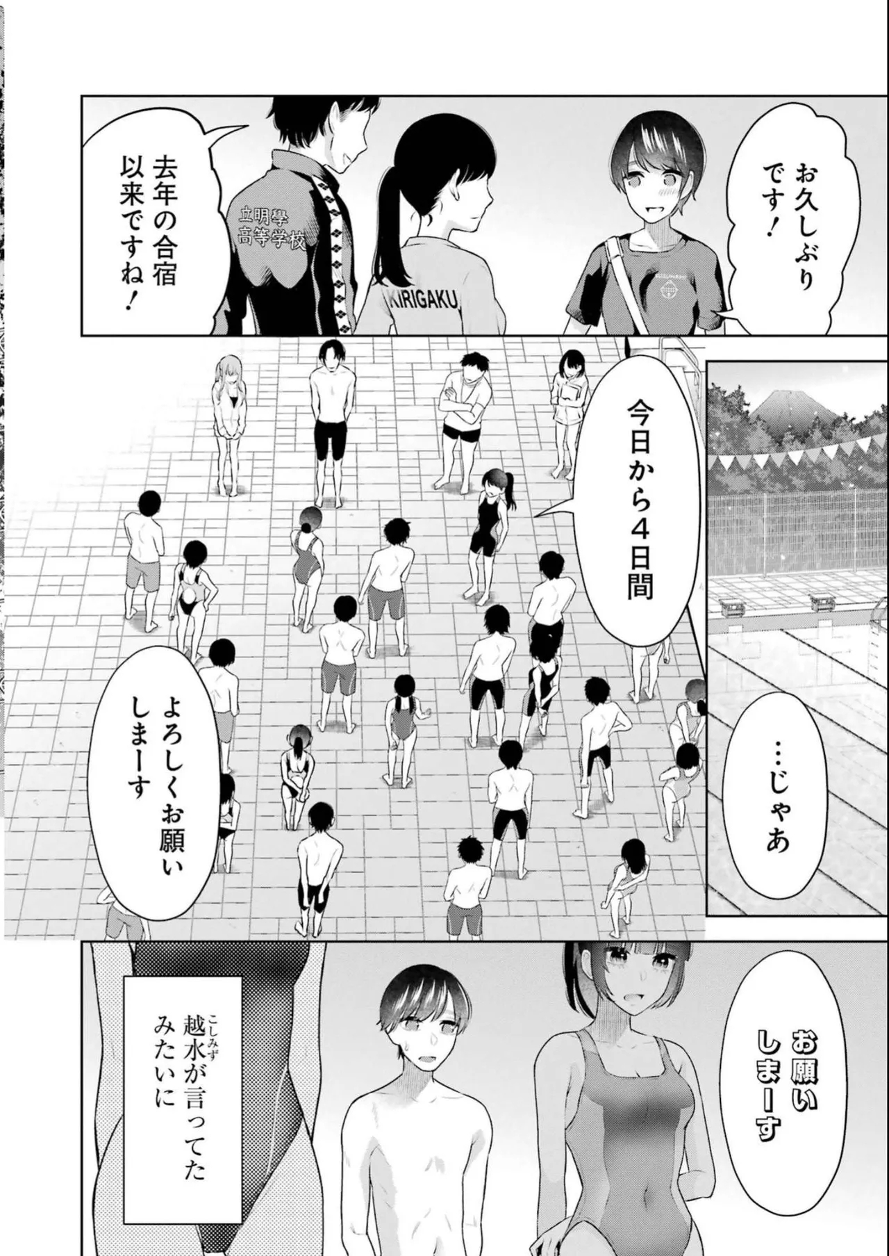 先生のこと、くすぐってあげる 4巻 - Page 12