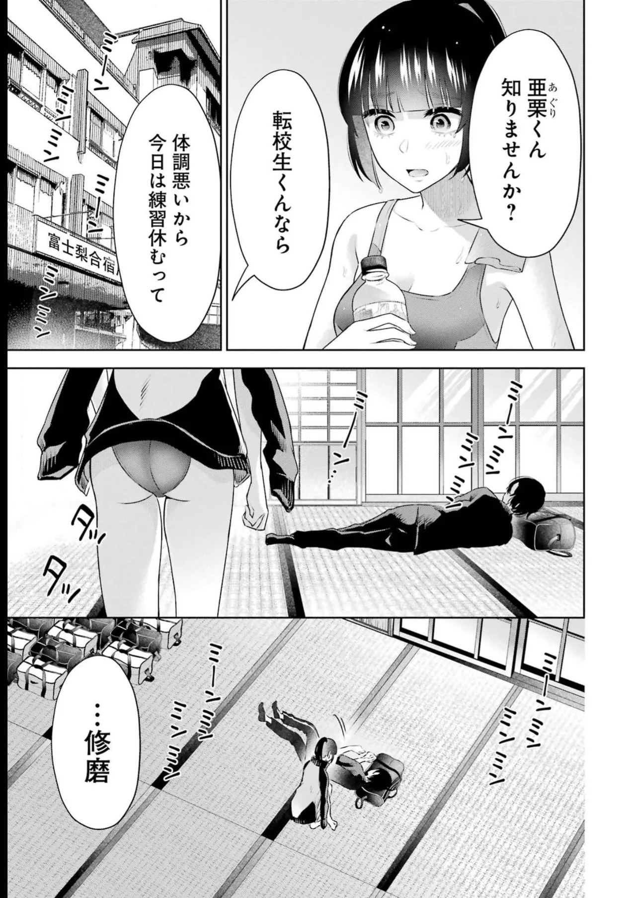 先生のこと、くすぐってあげる 4巻 - Page 17