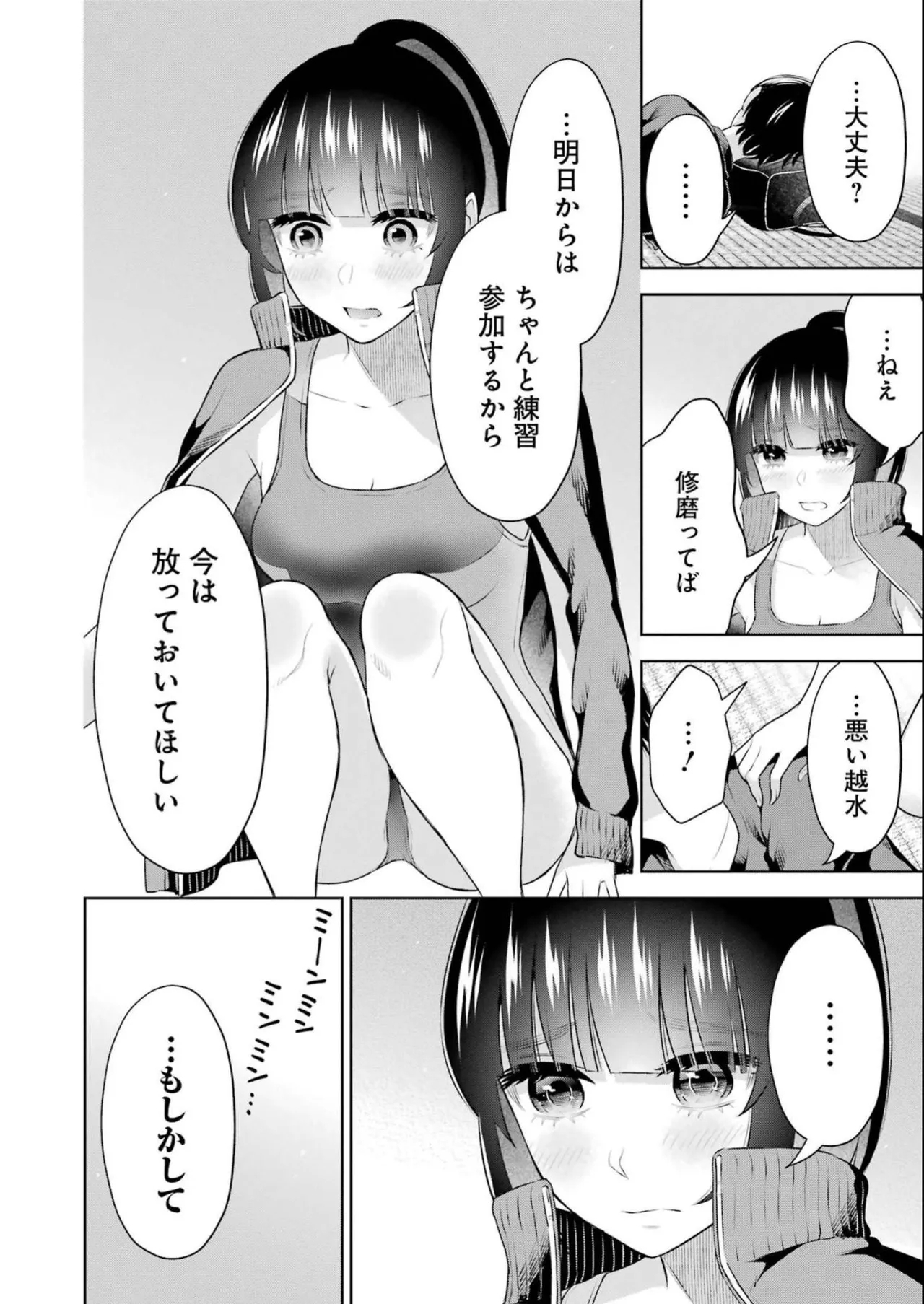 先生のこと、くすぐってあげる 4巻 - Page 18
