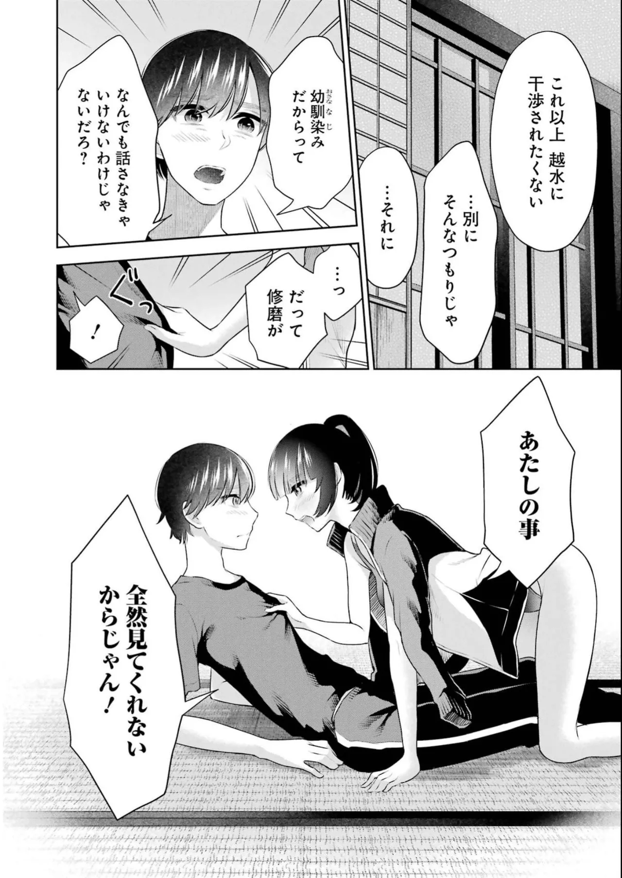 先生のこと、くすぐってあげる 4巻 - Page 20