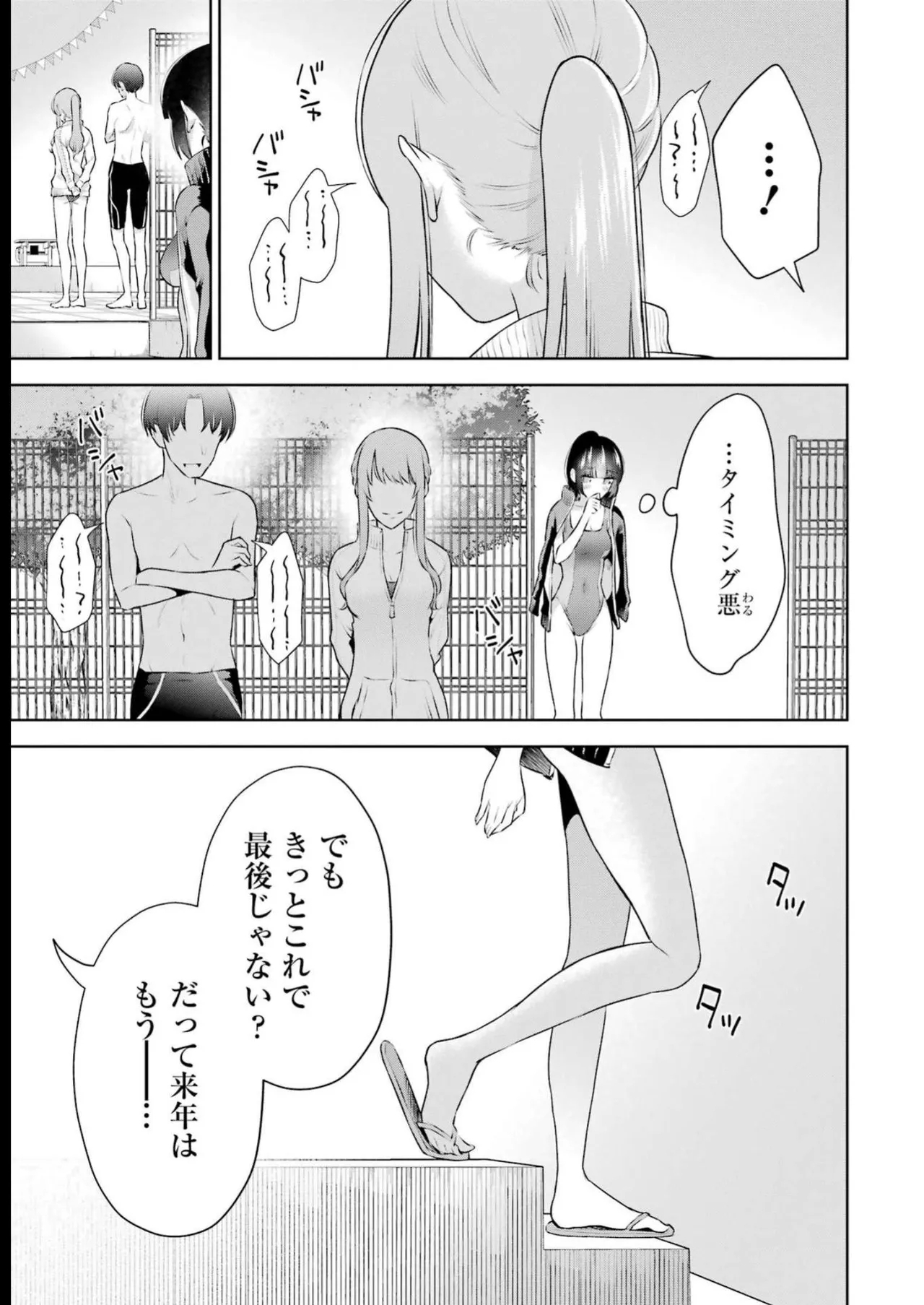 先生のこと、くすぐってあげる 4巻 - Page 25