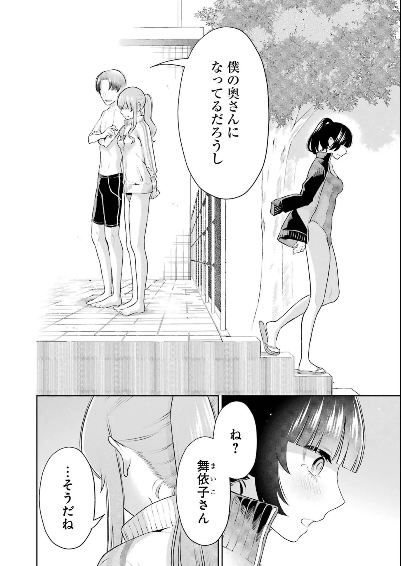 先生のこと、くすぐってあげる 4巻 - Page 26