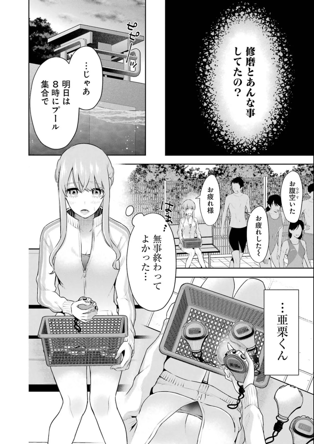 先生のこと、くすぐってあげる 4巻 - Page 28