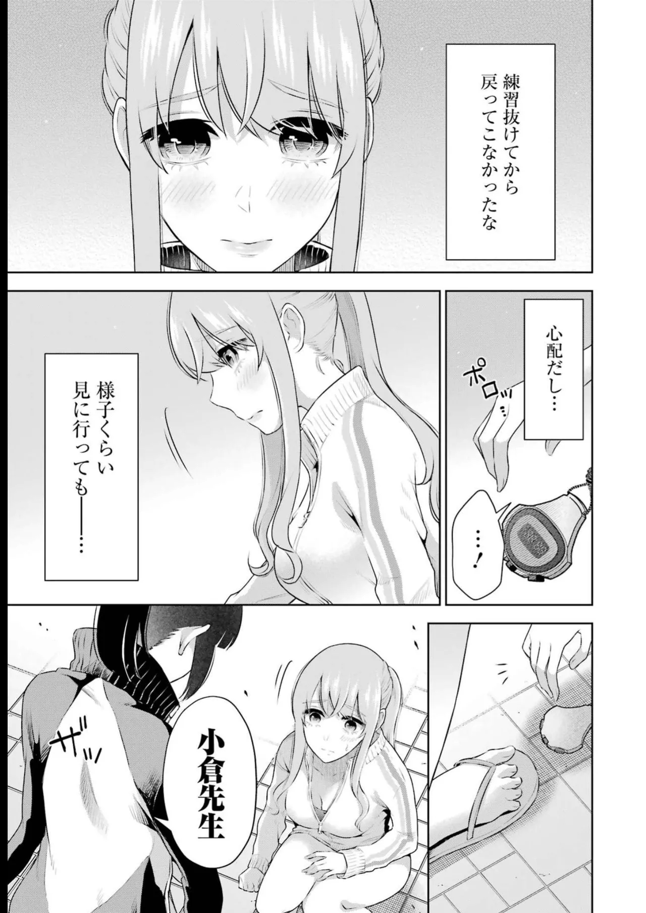 先生のこと、くすぐってあげる 4巻 - Page 29