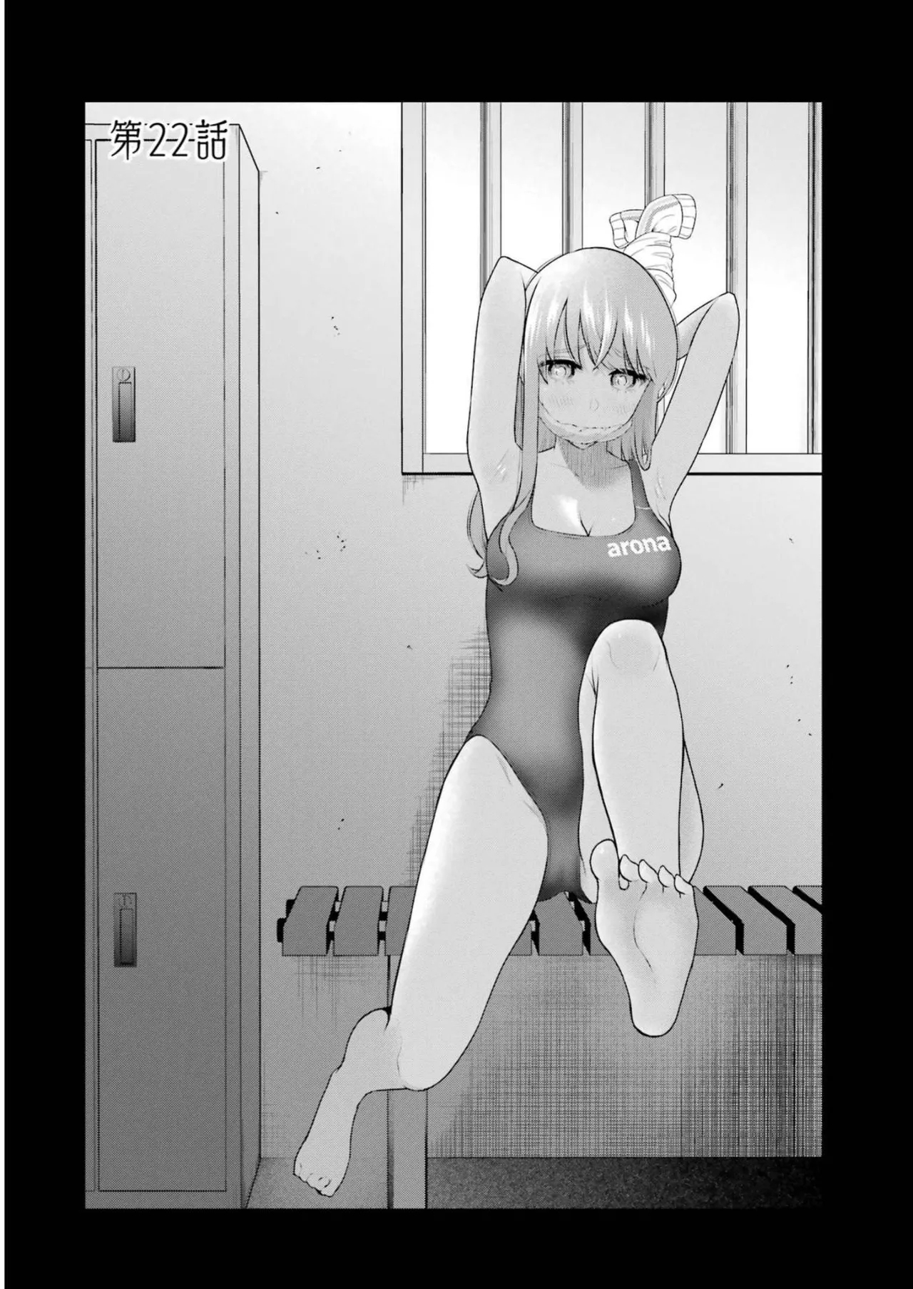 先生のこと、くすぐってあげる 4巻 - Page 32