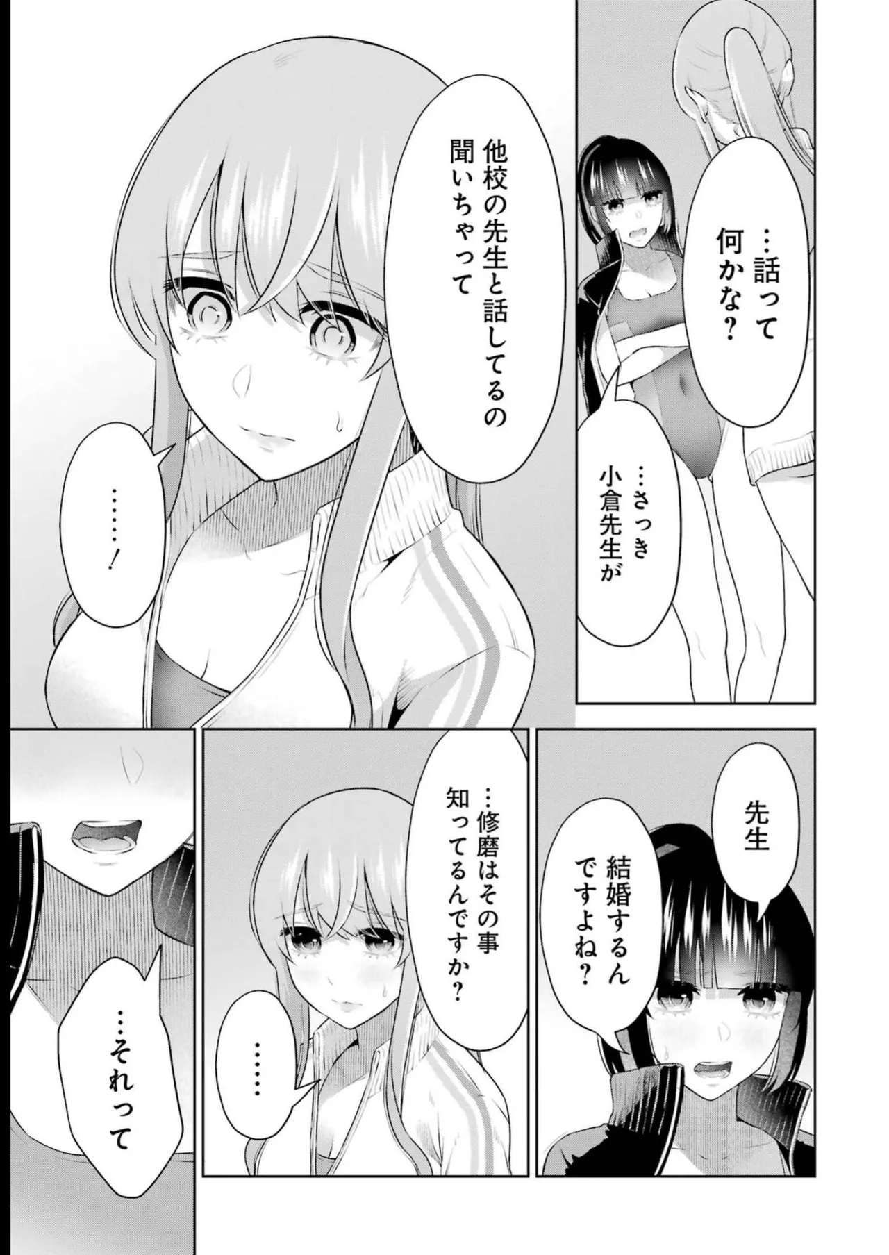 先生のこと、くすぐってあげる 4巻 - Page 33