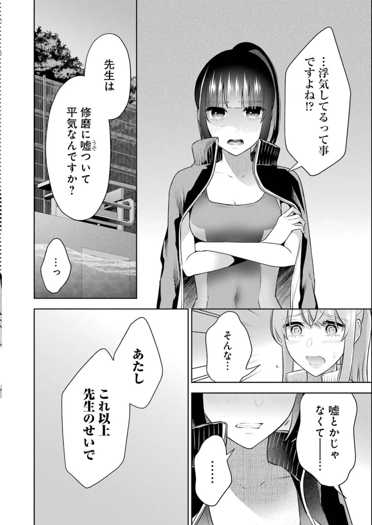 先生のこと、くすぐってあげる 4巻 - Page 34