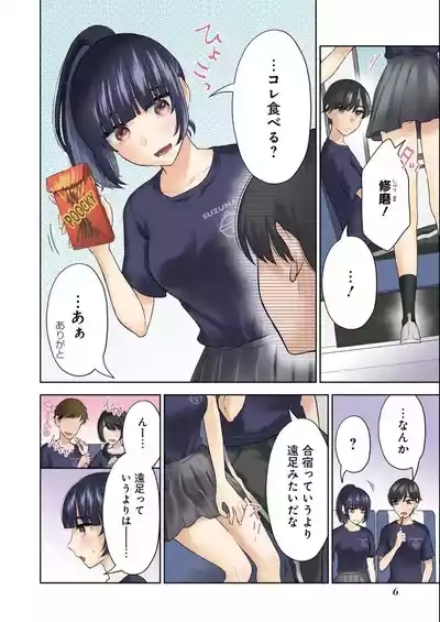 先生のこと、くすぐってあげる 4巻 8