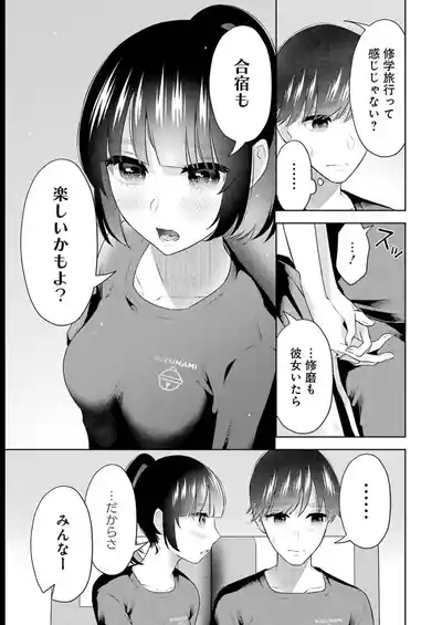 先生のこと、くすぐってあげる 4巻 9