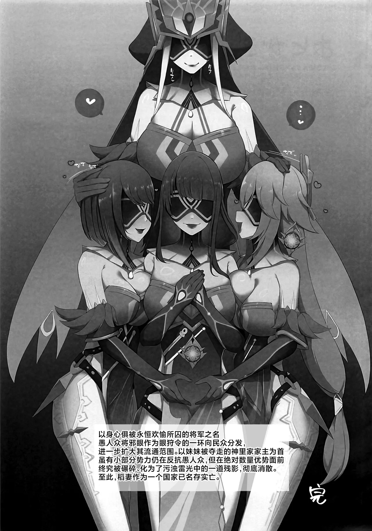 Mirror Maiden Lv.200 in Inazuma - Page 20