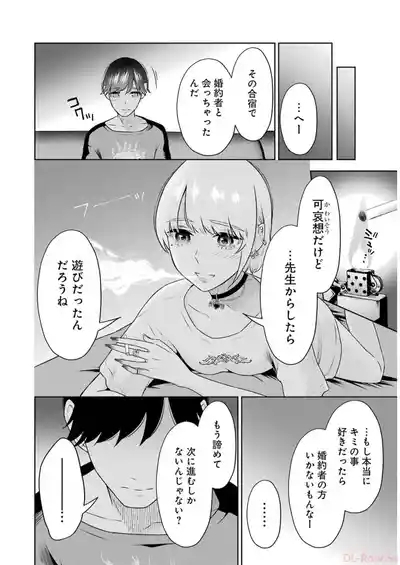 先生のこと、くすぐってあげる 5巻 10