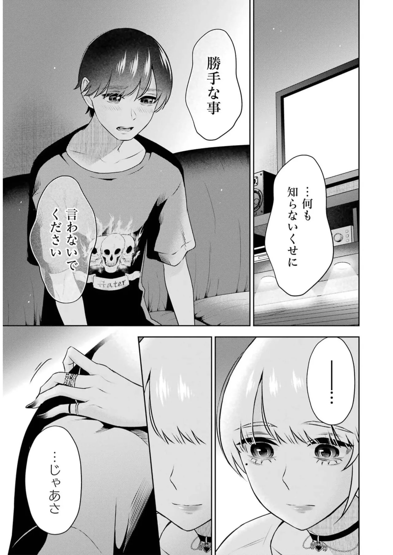 先生のこと、くすぐってあげる 5巻 - Page 11