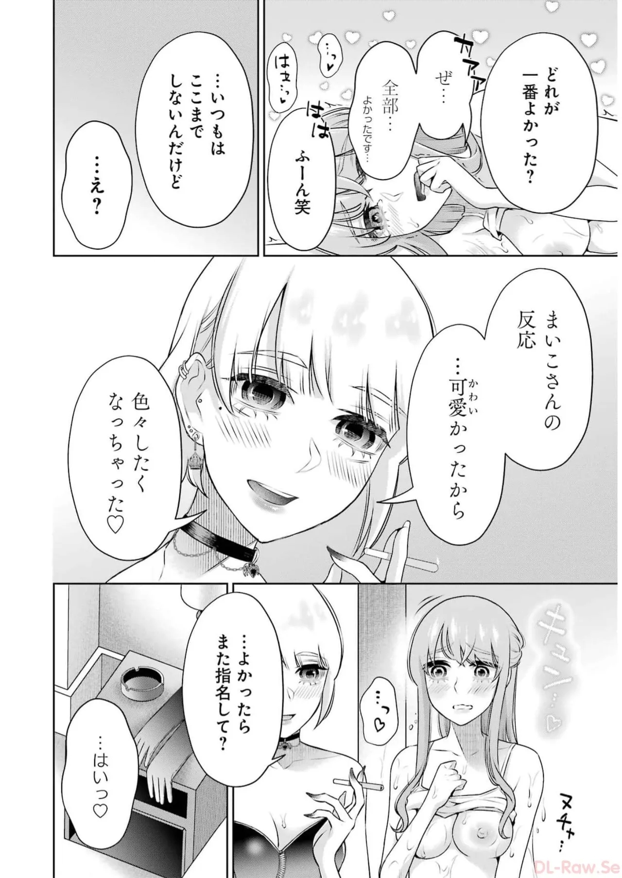 先生のこと、くすぐってあげる 5巻 - Page 150