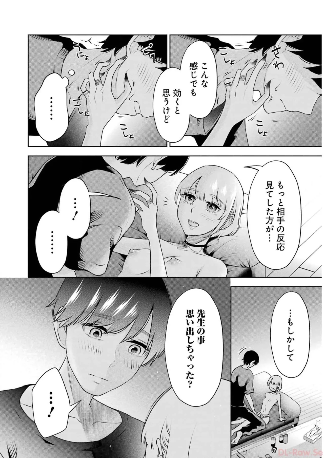 先生のこと、くすぐってあげる 5巻 - Page 16