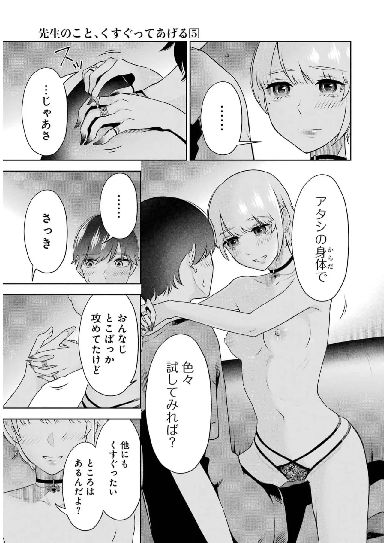 先生のこと、くすぐってあげる 5巻 - Page 17