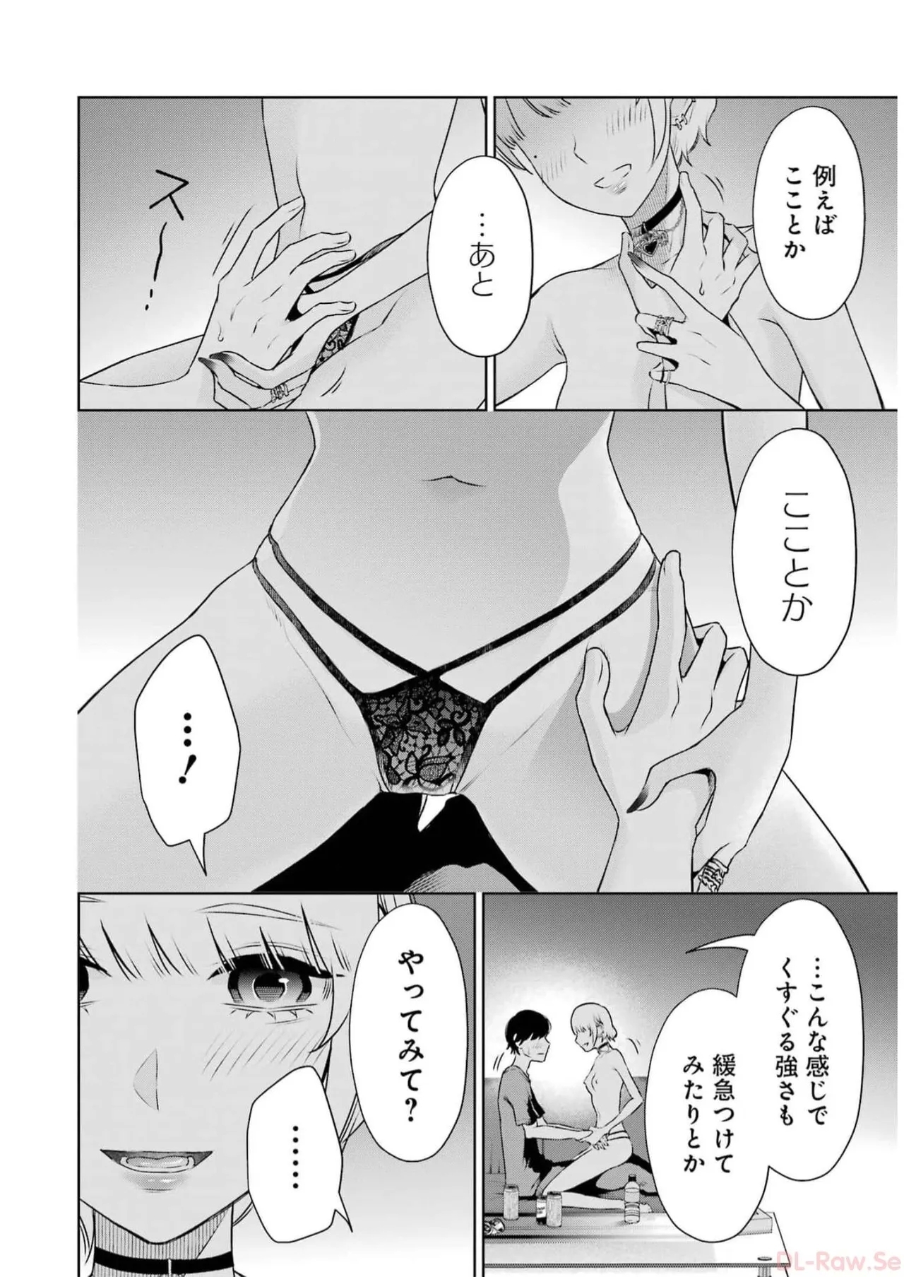 先生のこと、くすぐってあげる 5巻 - Page 18