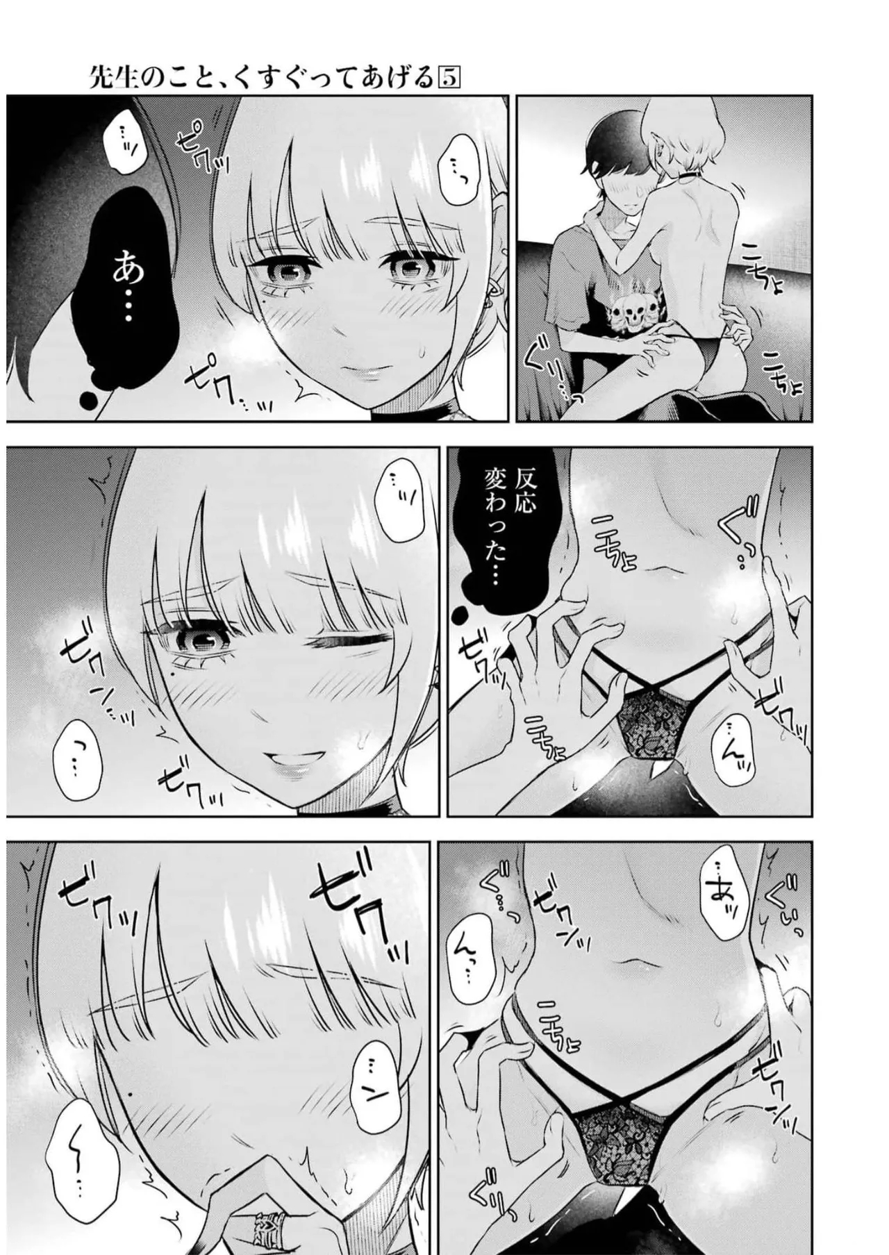 先生のこと、くすぐってあげる 5巻 - Page 19