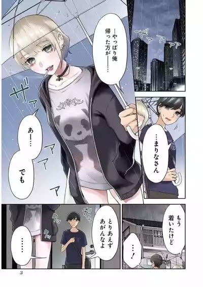 先生のこと、くすぐってあげる 5巻 5