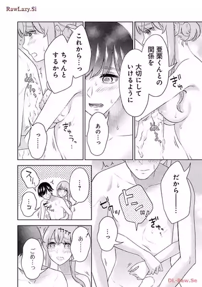 先生のこと、くすぐってあげる 6巻 10
