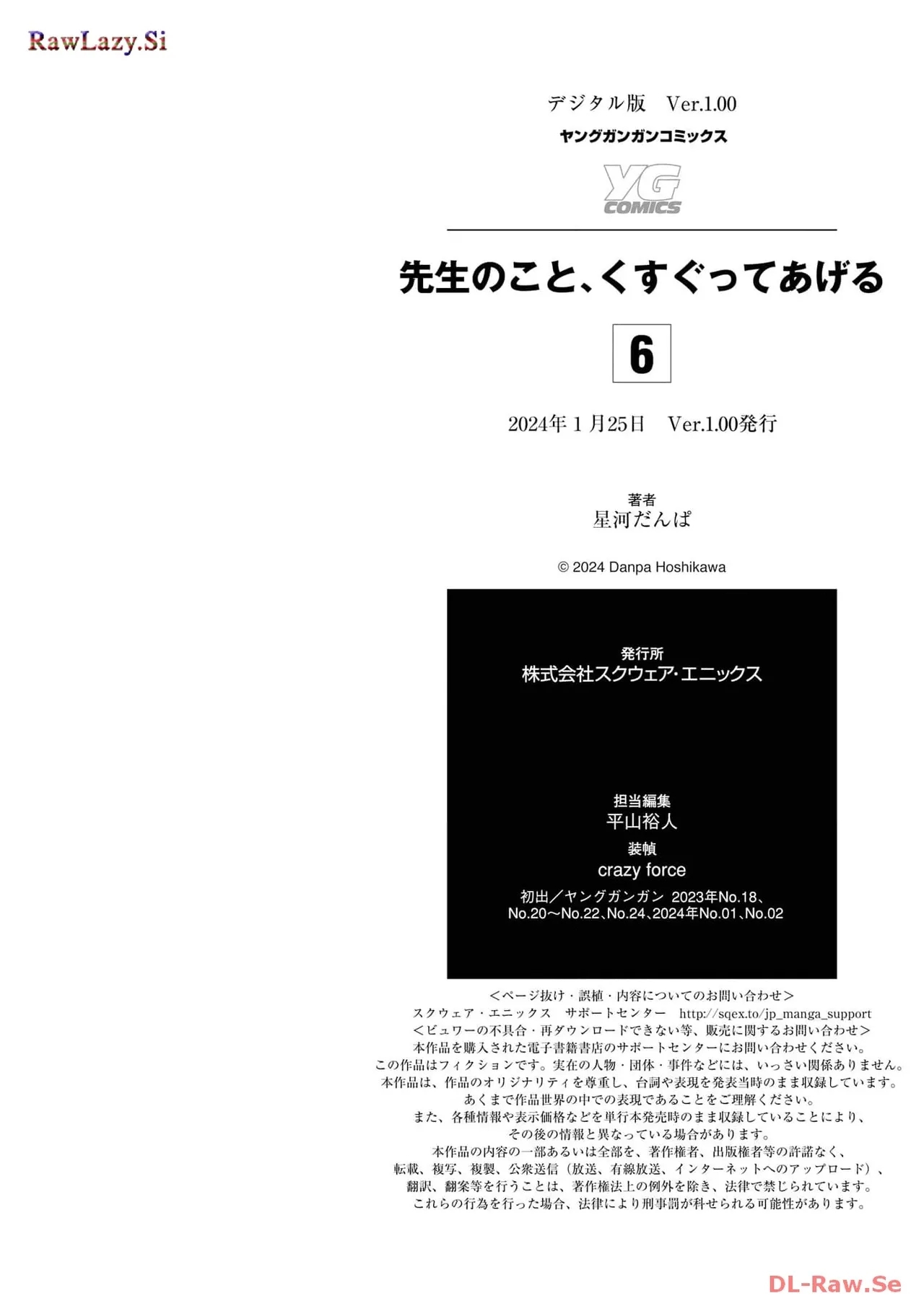 先生のこと、くすぐってあげる 6巻 - Page 180