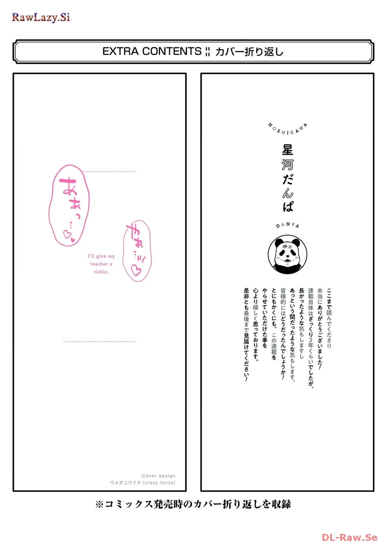 先生のこと、くすぐってあげる 6巻 - Page 181