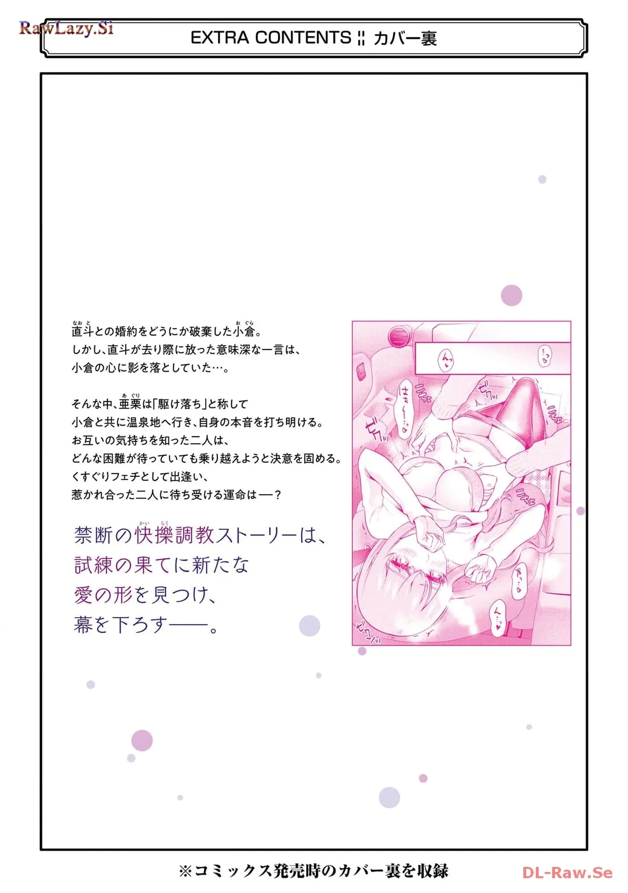 先生のこと、くすぐってあげる 6巻 - Page 184