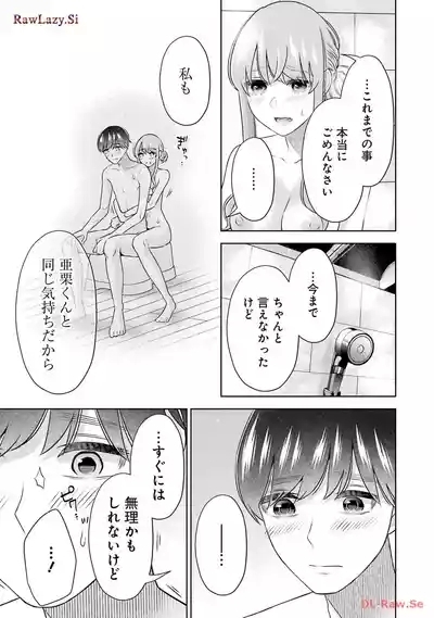先生のこと、くすぐってあげる 6巻 9