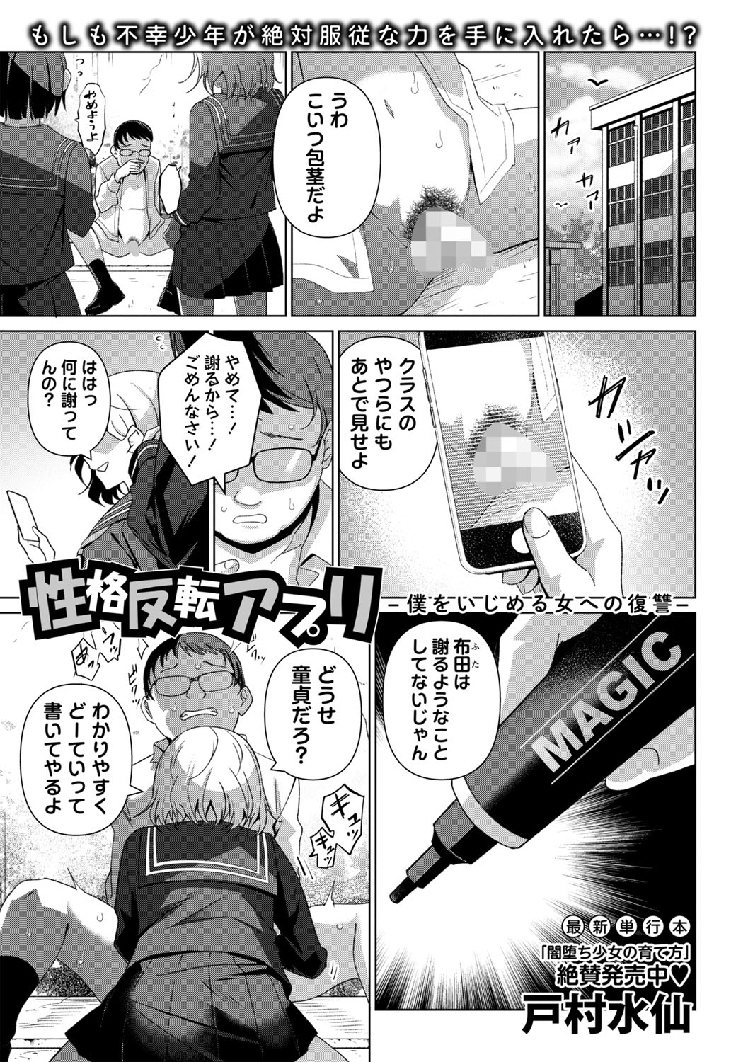 COMIC Masyo 2025-10 - Page 8