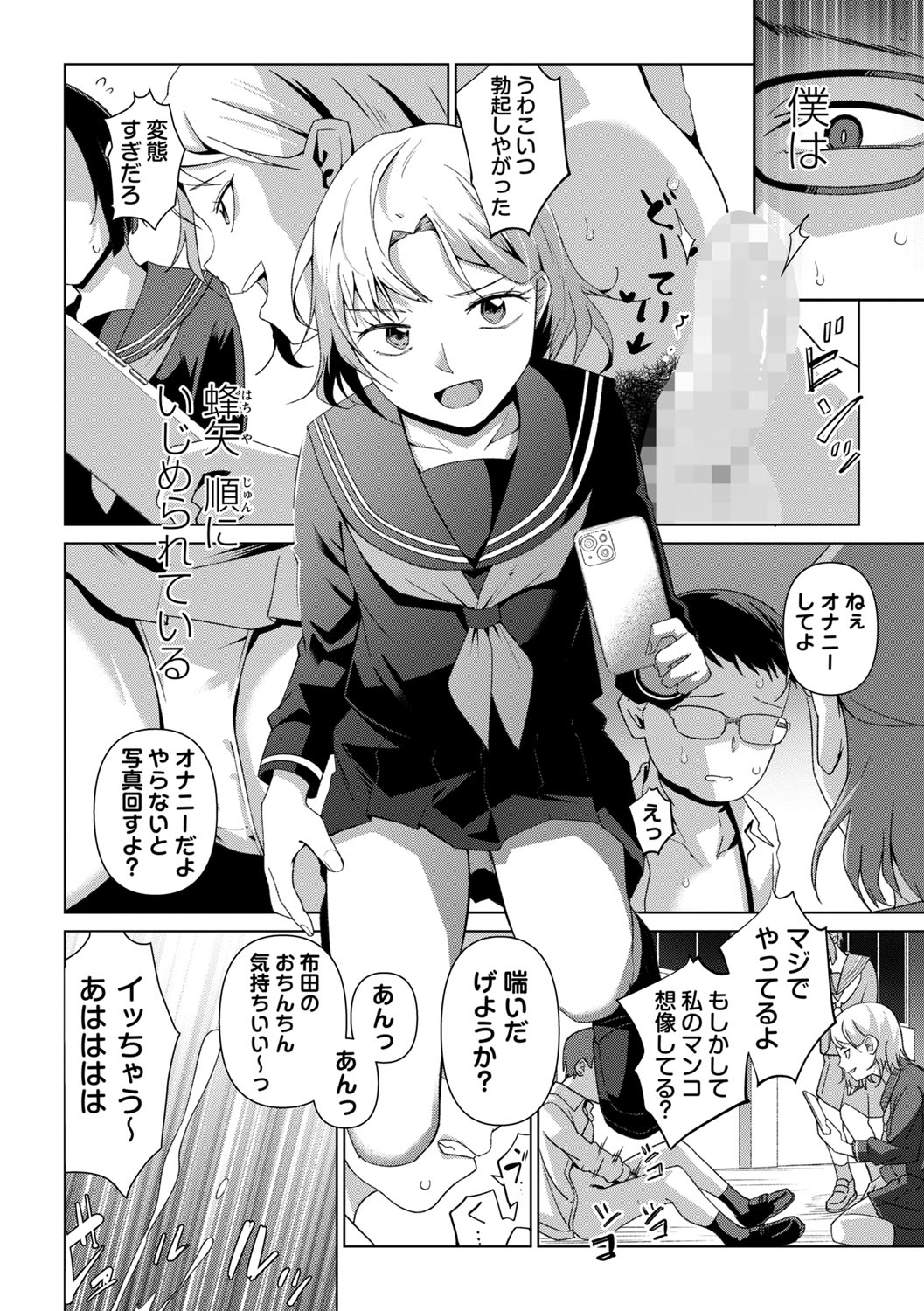 COMIC Masyo 2025-10 - Page 9