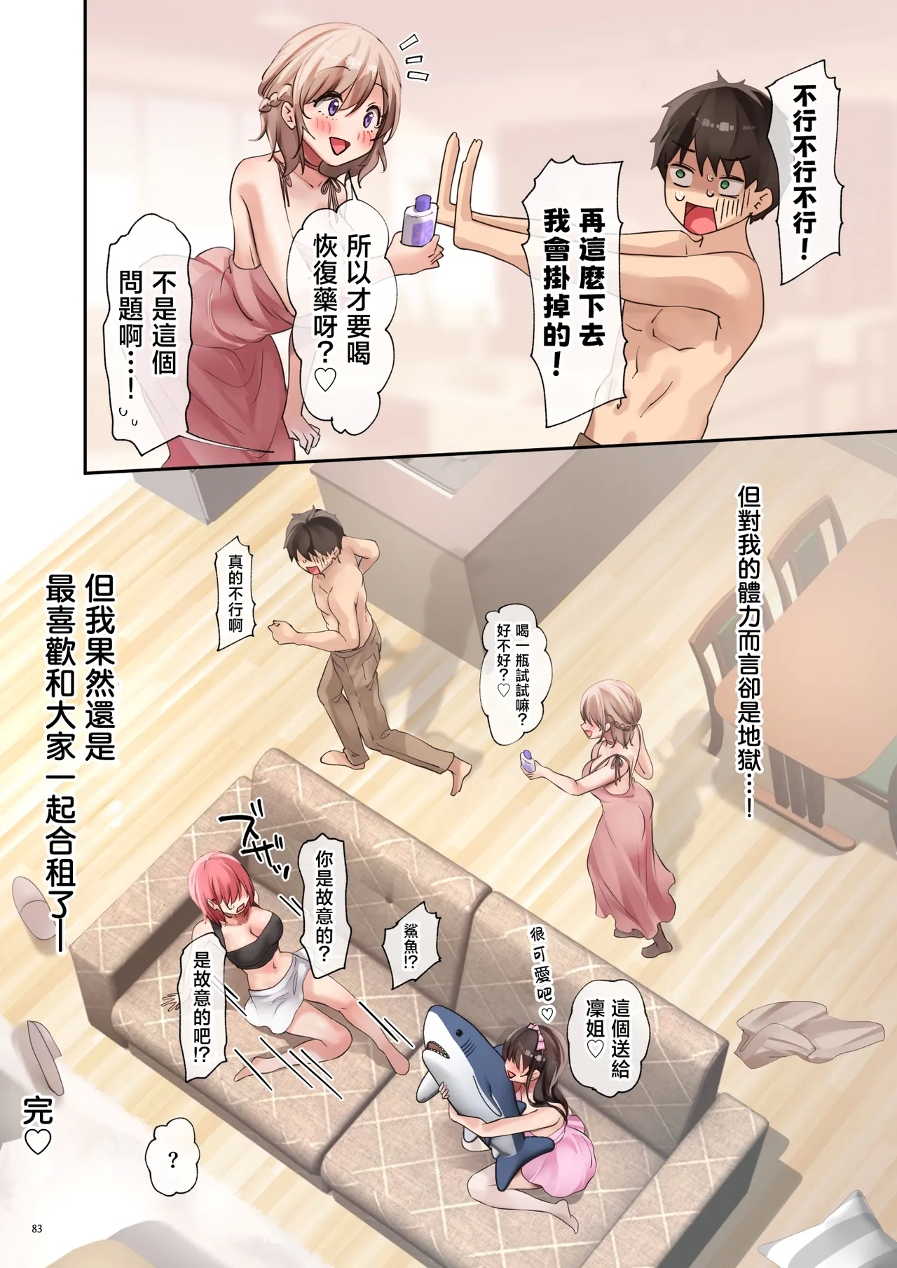 Oidemase Succubus Share House 2 - Page 84