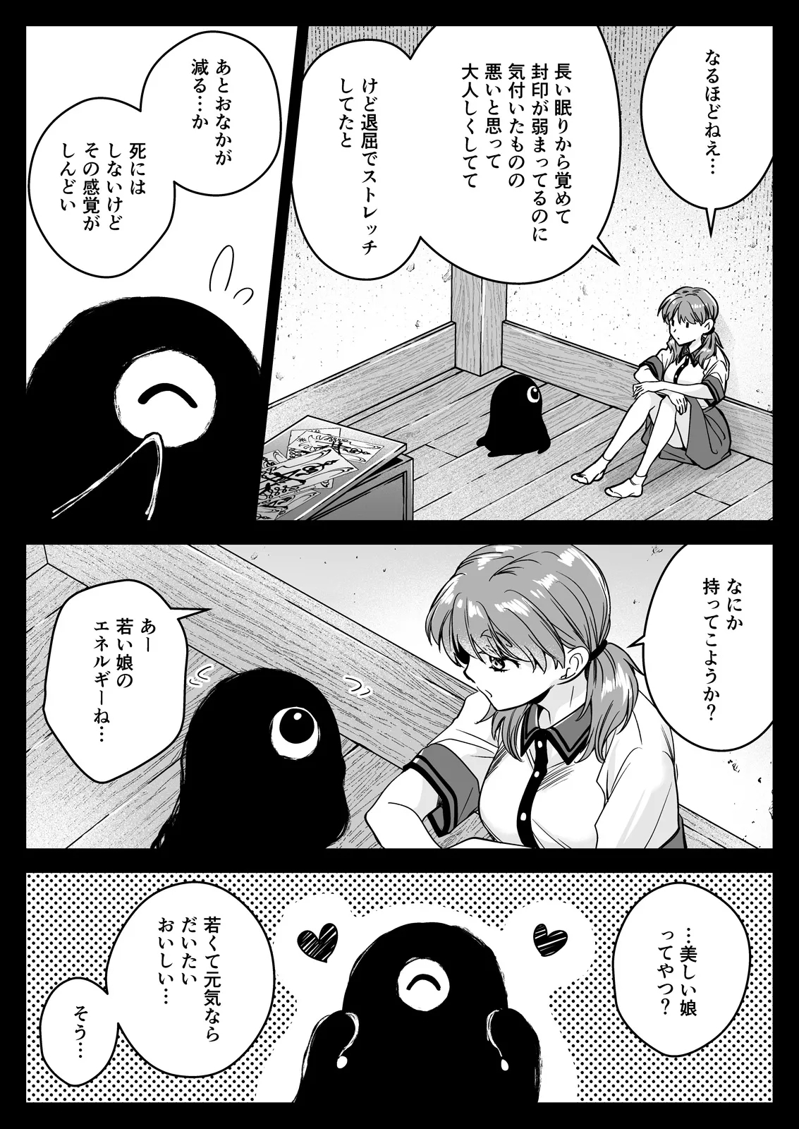 Seifuku Shokushu 22 - Page 11