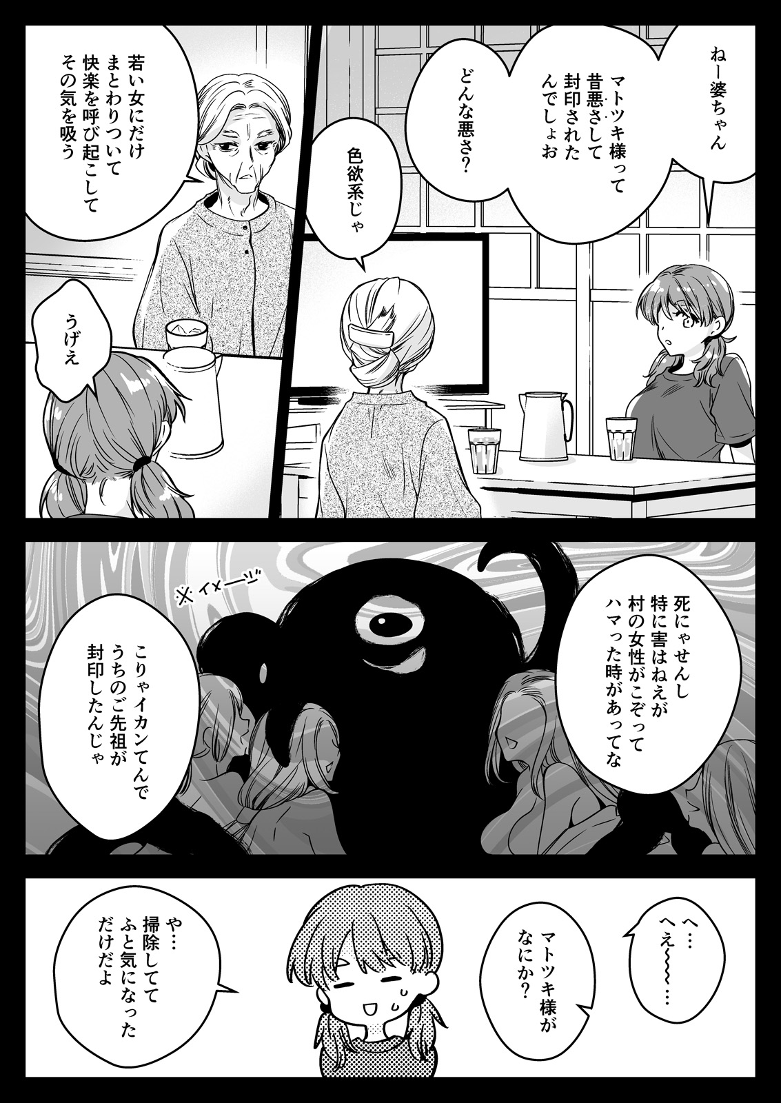 Seifuku Shokushu 22 - Page 9