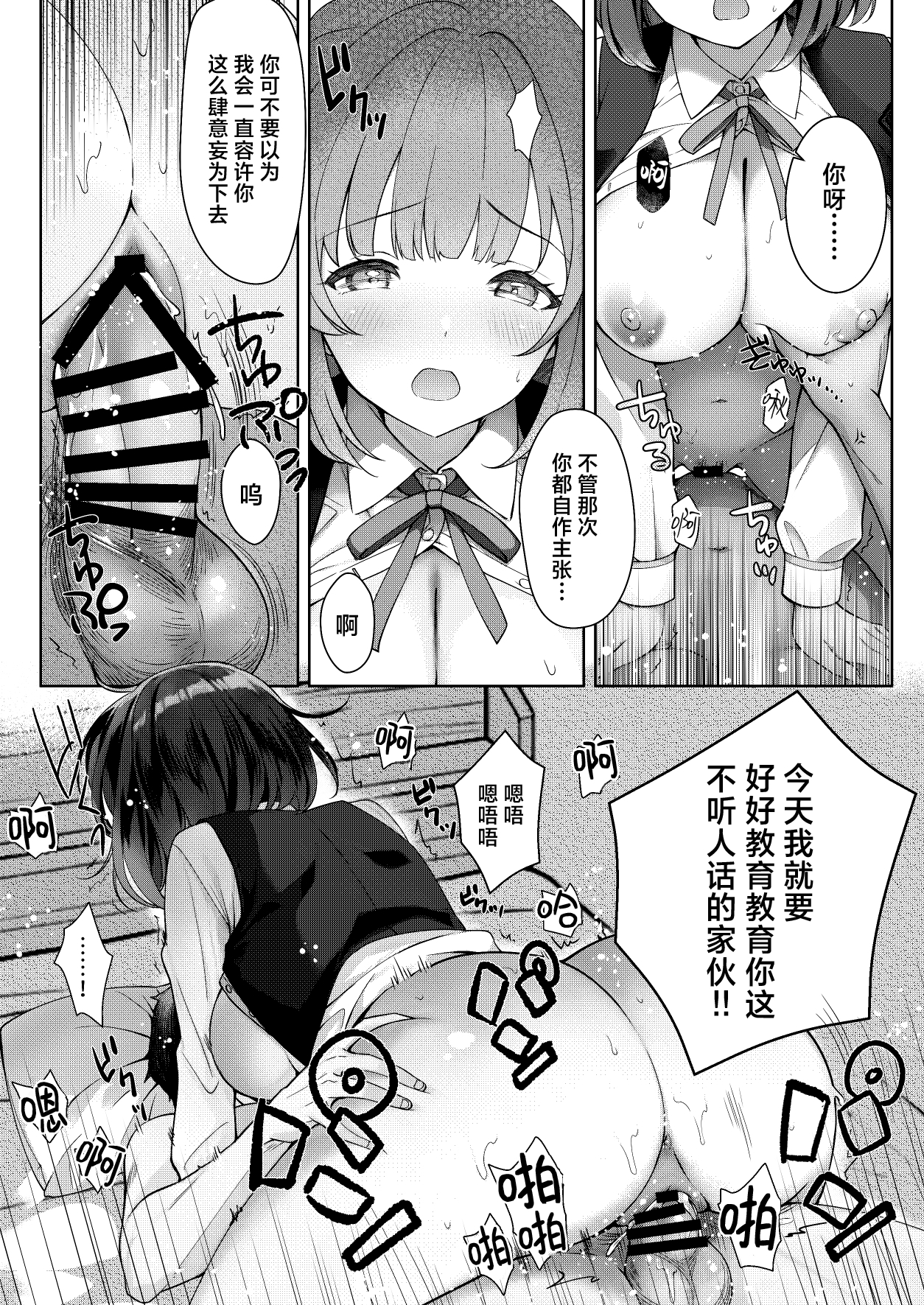 Tantou Idol ga Totsuzen Heya ni Arawareta Ken | 负责的偶像美铃突然在我家现身 - Page 14