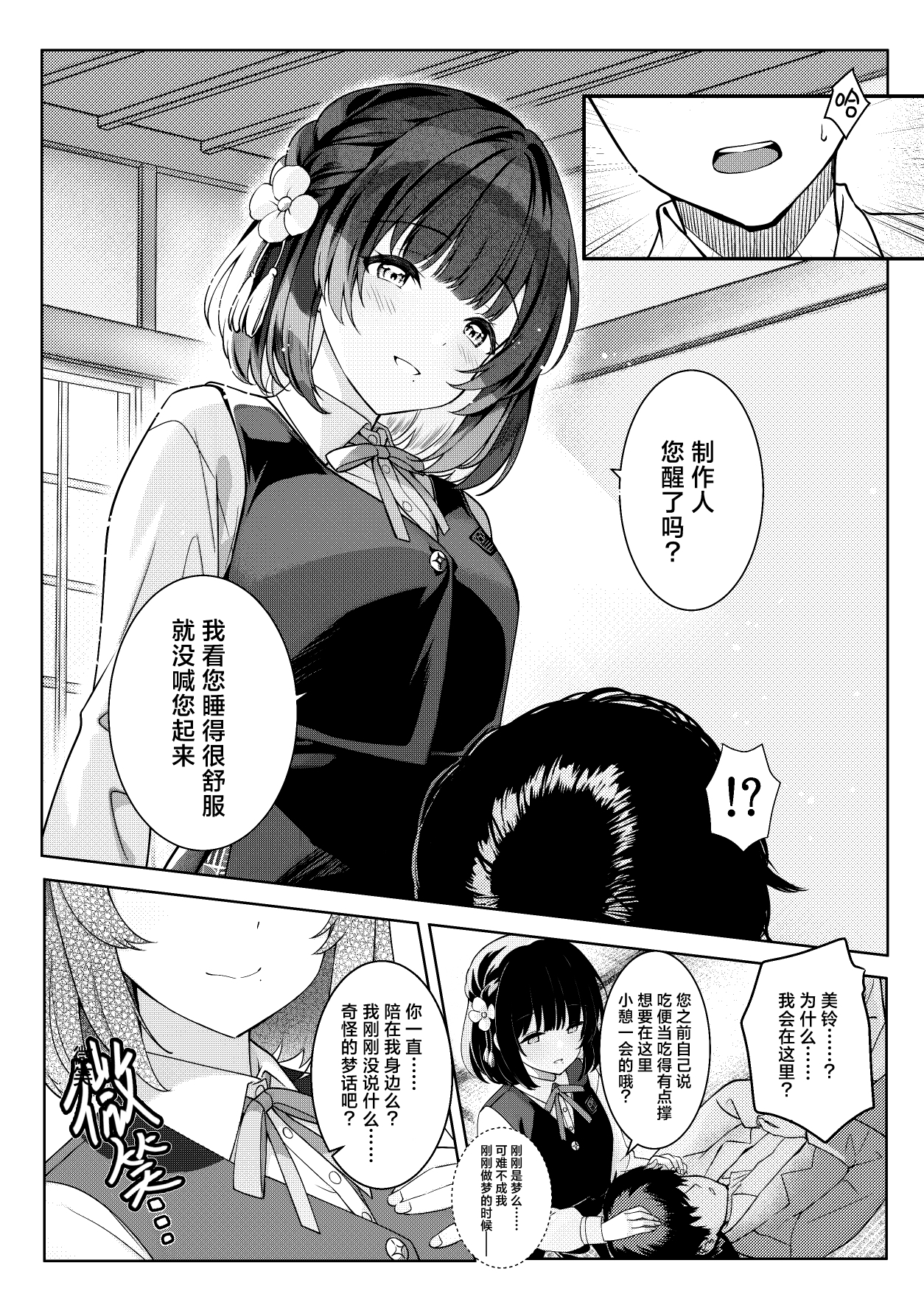 Tantou Idol ga Totsuzen Heya ni Arawareta Ken | 负责的偶像美铃突然在我家现身 - Page 20