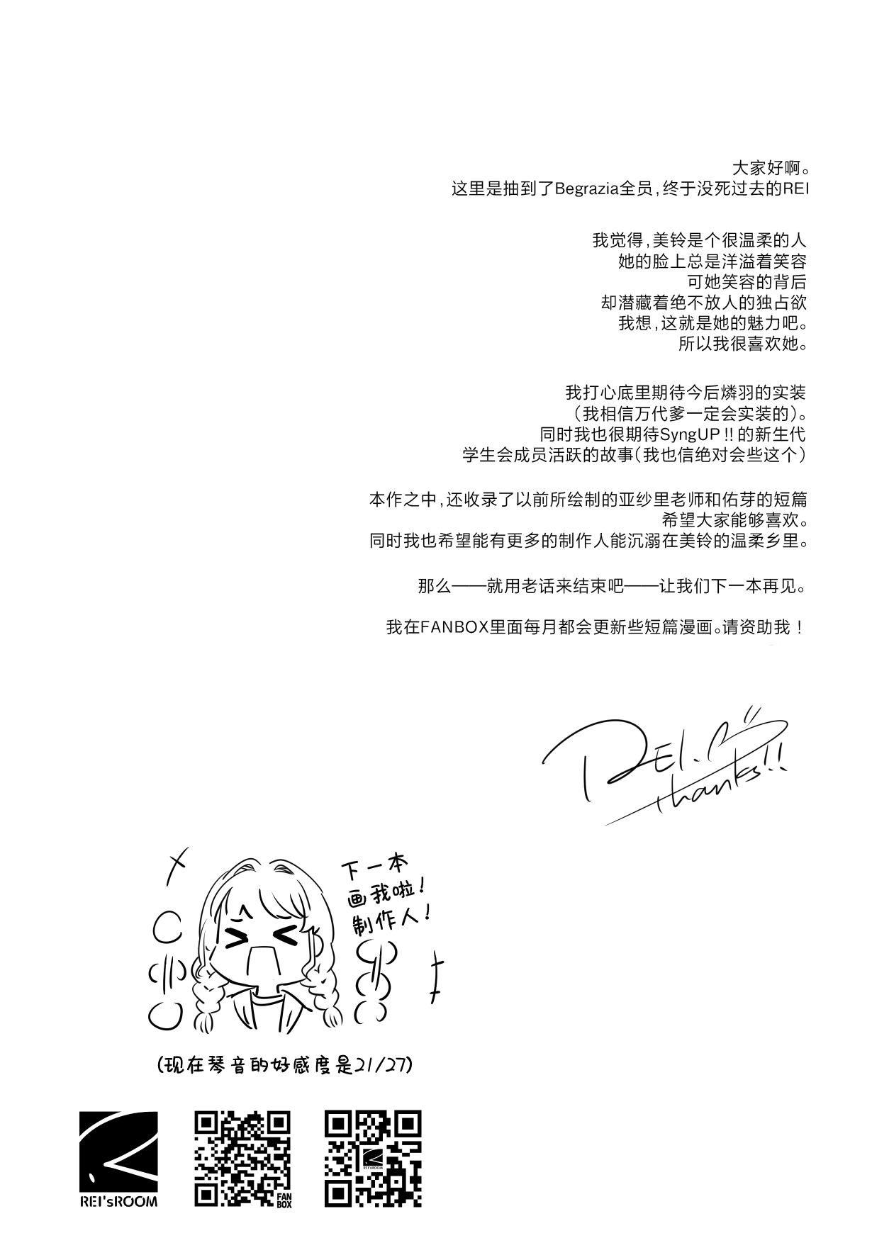 Tantou Idol ga Totsuzen Heya ni Arawareta Ken | 负责的偶像美铃突然在我家现身 - Page 22