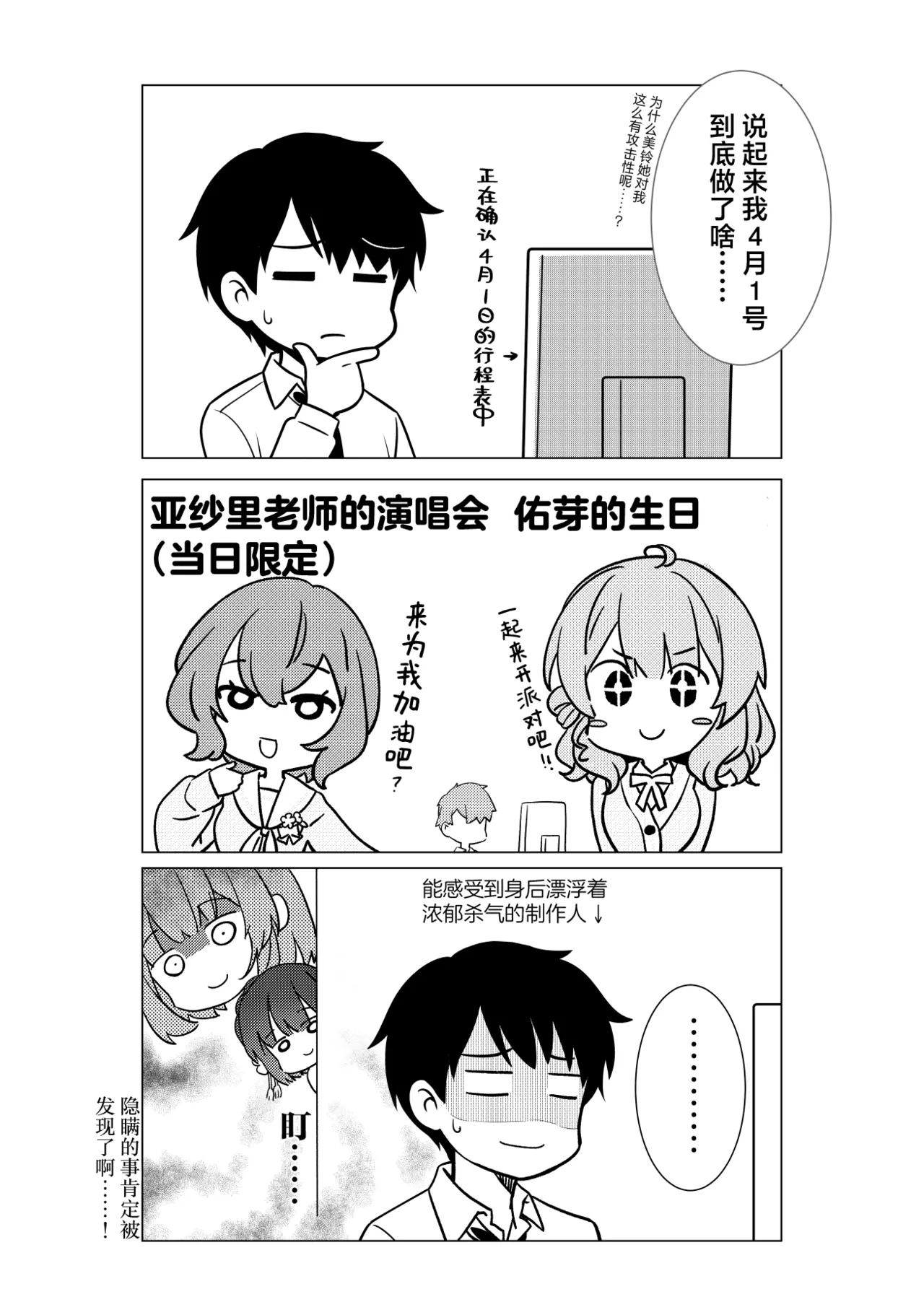 Tantou Idol ga Totsuzen Heya ni Arawareta Ken | 负责的偶像美铃突然在我家现身 - Page 23