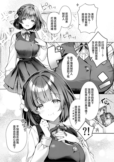 Tantou Idol ga Totsuzen Heya ni Arawareta Ken | 负责的偶像美铃突然在我家现身 2