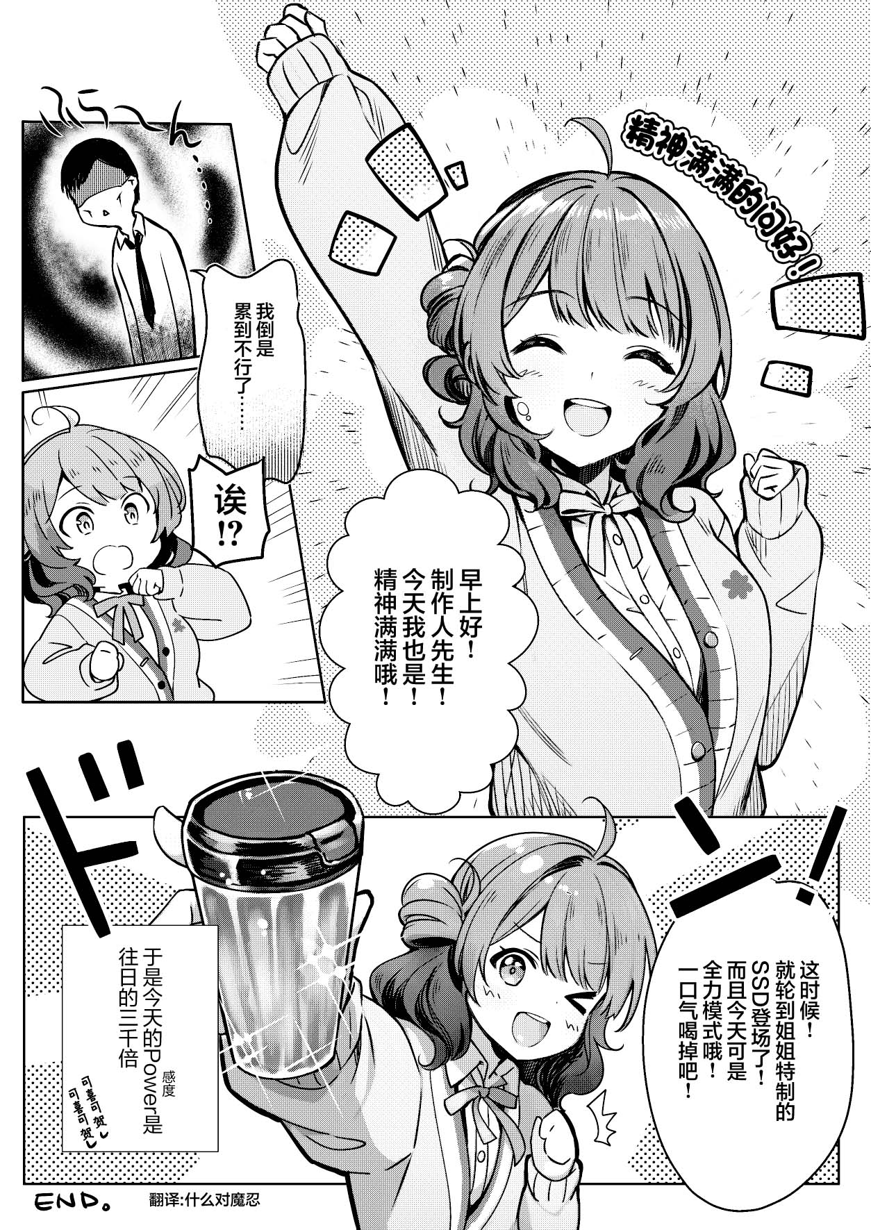 Tantou Idol ga Totsuzen Heya ni Arawareta Ken | 负责的偶像美铃突然在我家现身 - Page 40