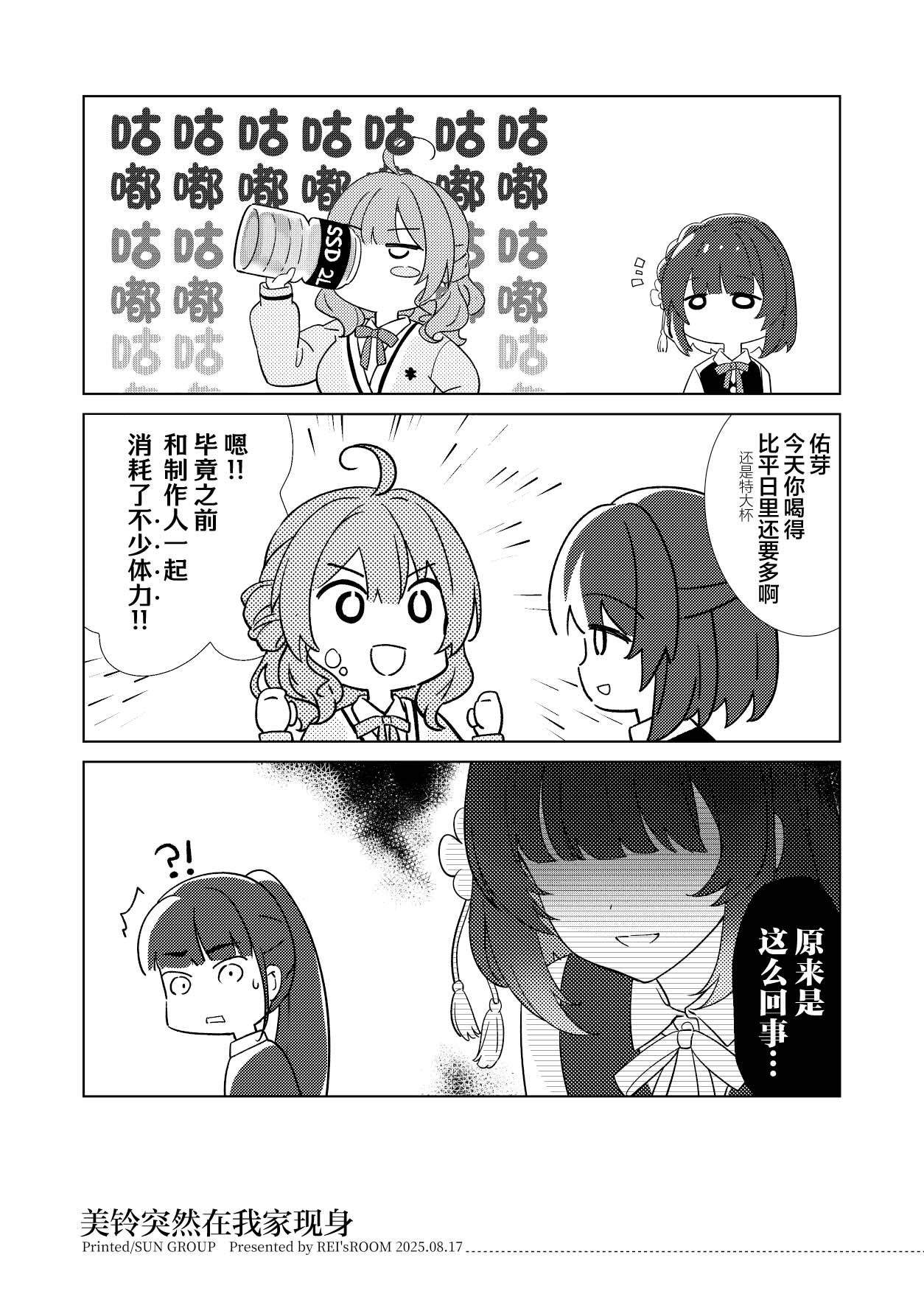 Tantou Idol ga Totsuzen Heya ni Arawareta Ken | 负责的偶像美铃突然在我家现身 - Page 41