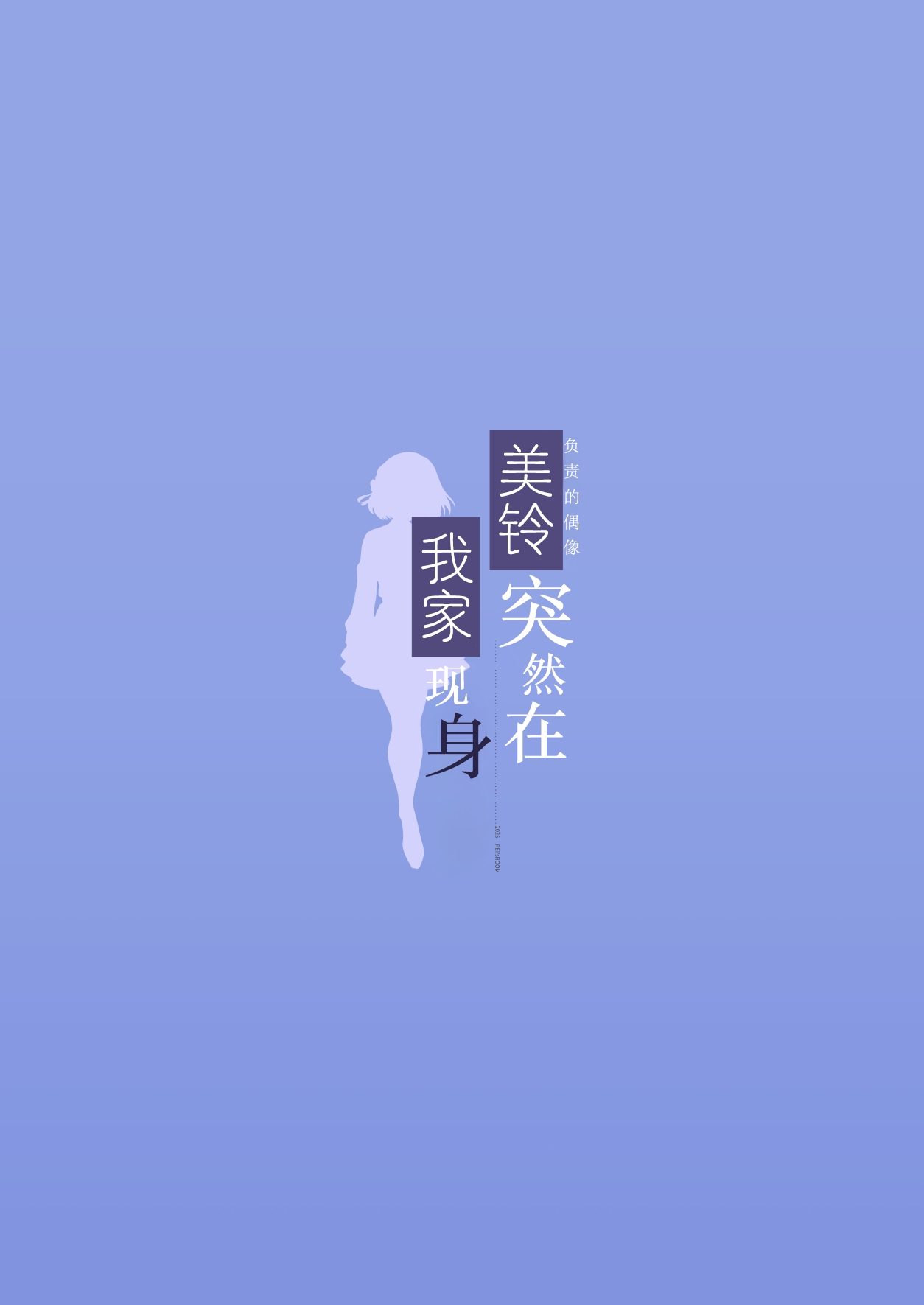 Tantou Idol ga Totsuzen Heya ni Arawareta Ken | 负责的偶像美铃突然在我家现身 - Page 42