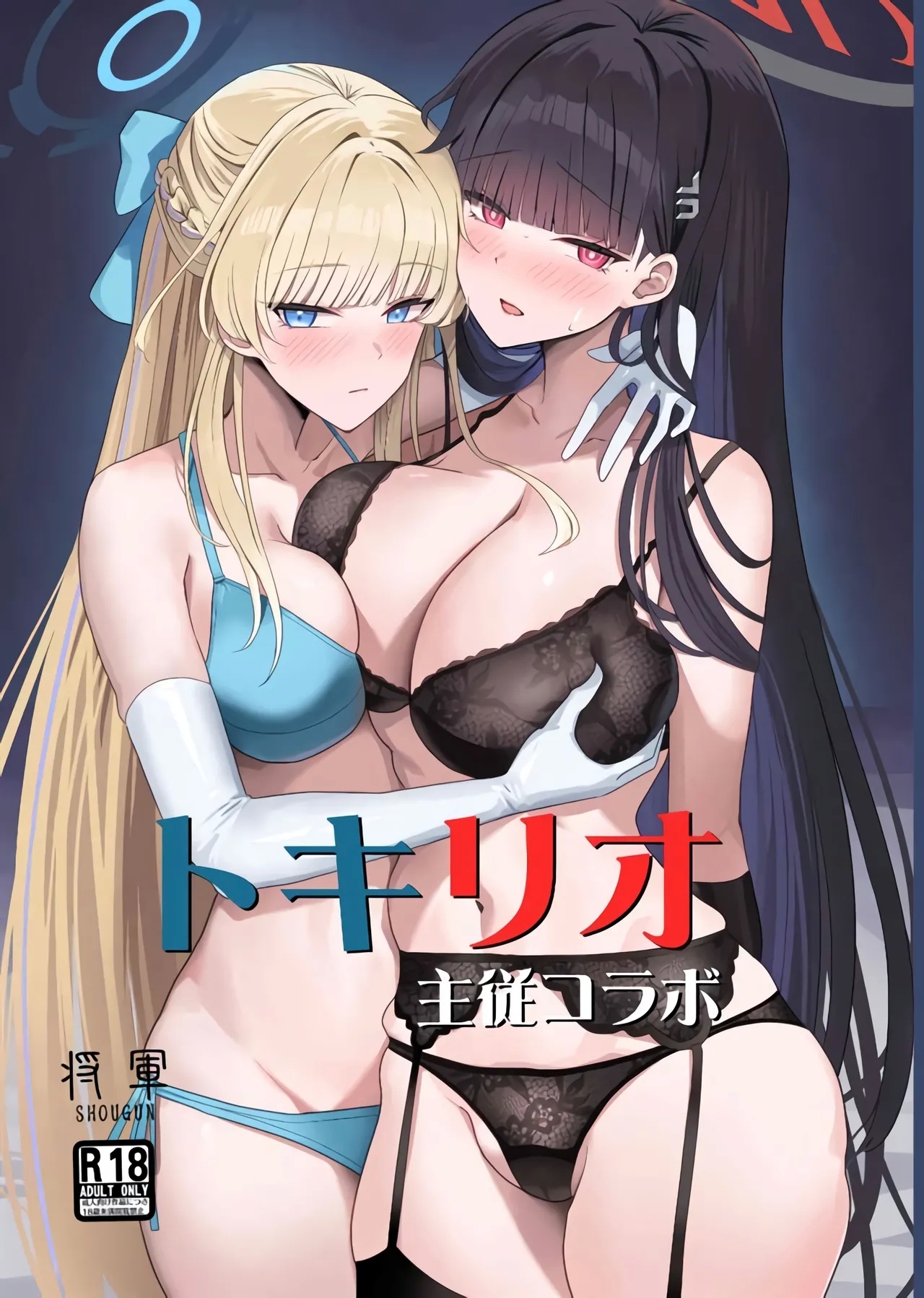 (C106) [蒼き翼(将軍)] トキリオ主従コラボ【メロン限定特典付】 (ブルーアーカイブ) [中国翻訳] - Hentaiaz.com - 1