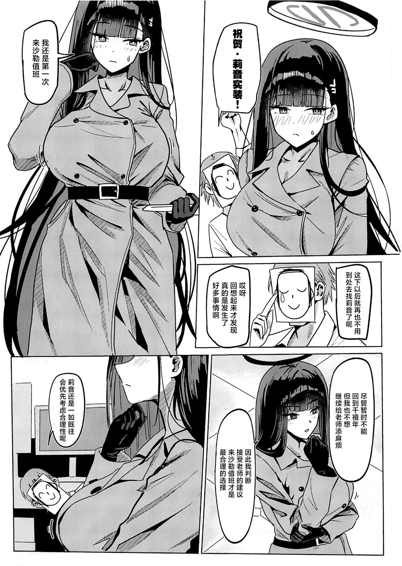 (C106) [蒼き翼(将軍)] トキリオ主従コラボ【メロン限定特典付】 (ブルーアーカイブ) [中国翻訳] - Hentaiaz.com - 2