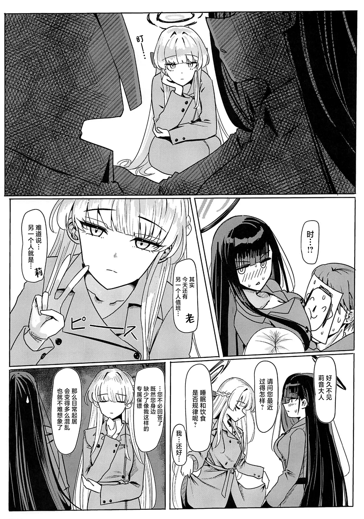TokiRio Shujuu Collab - Page 4