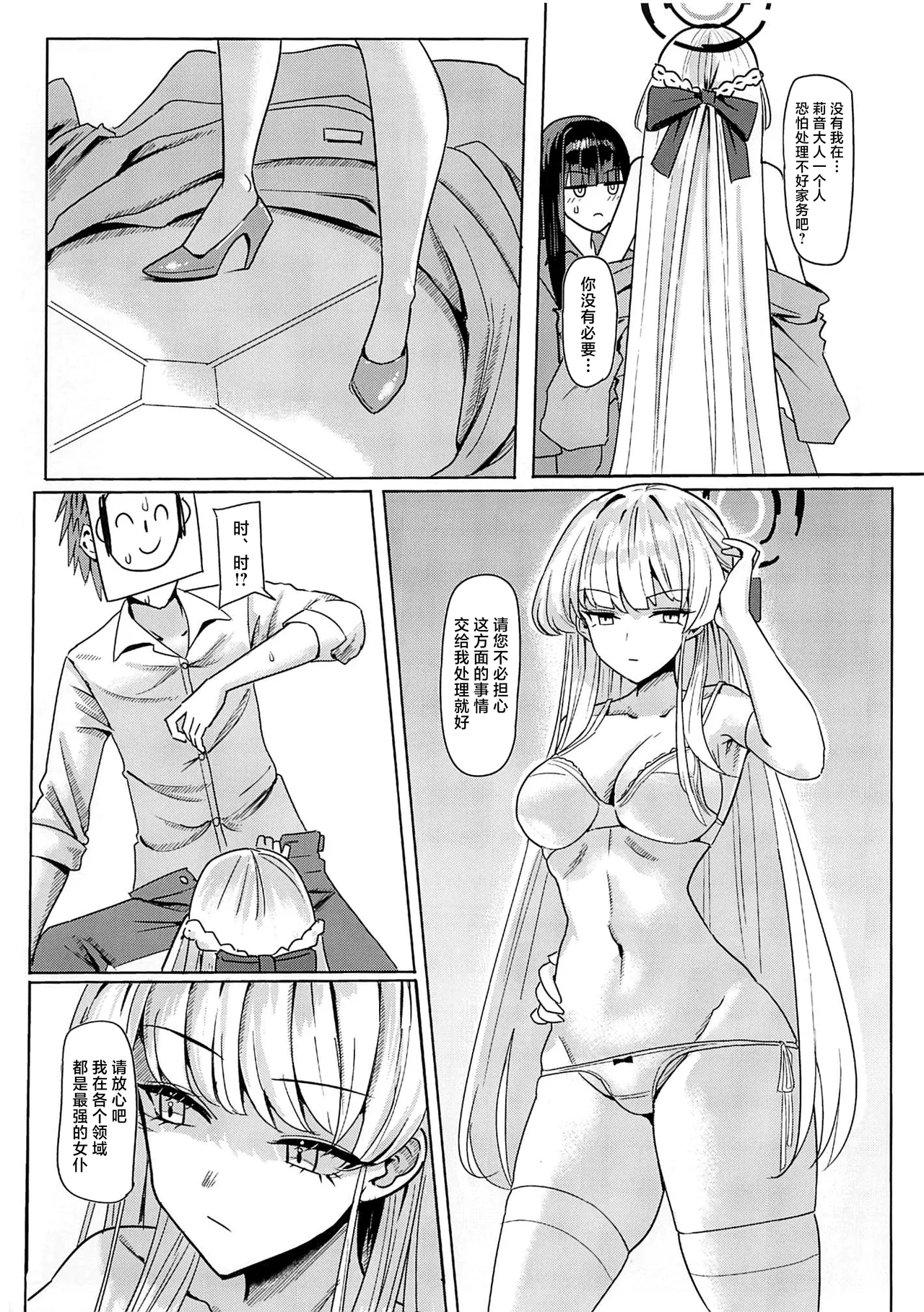 TokiRio Shujuu Collab - Page 5