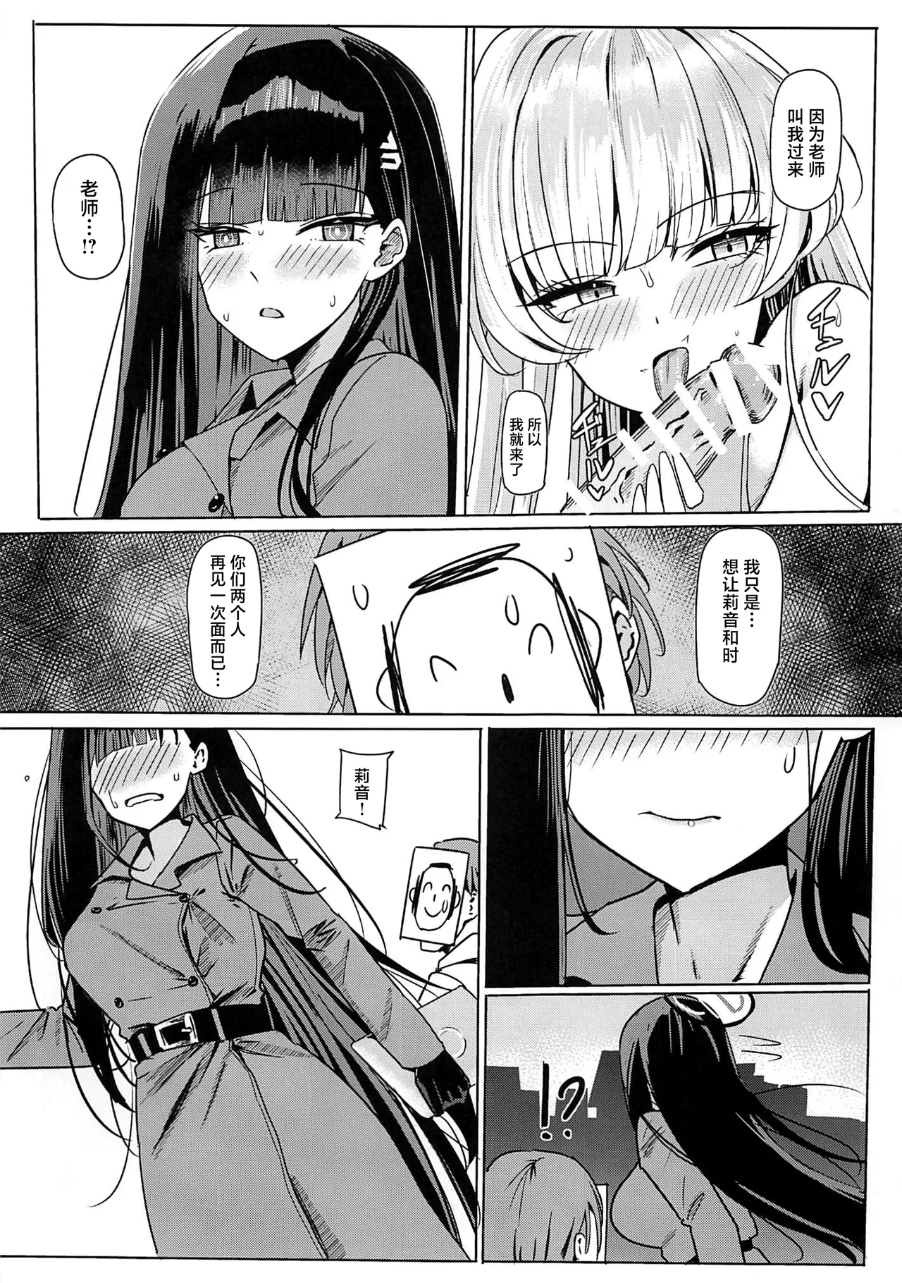 TokiRio Shujuu Collab - Page 8