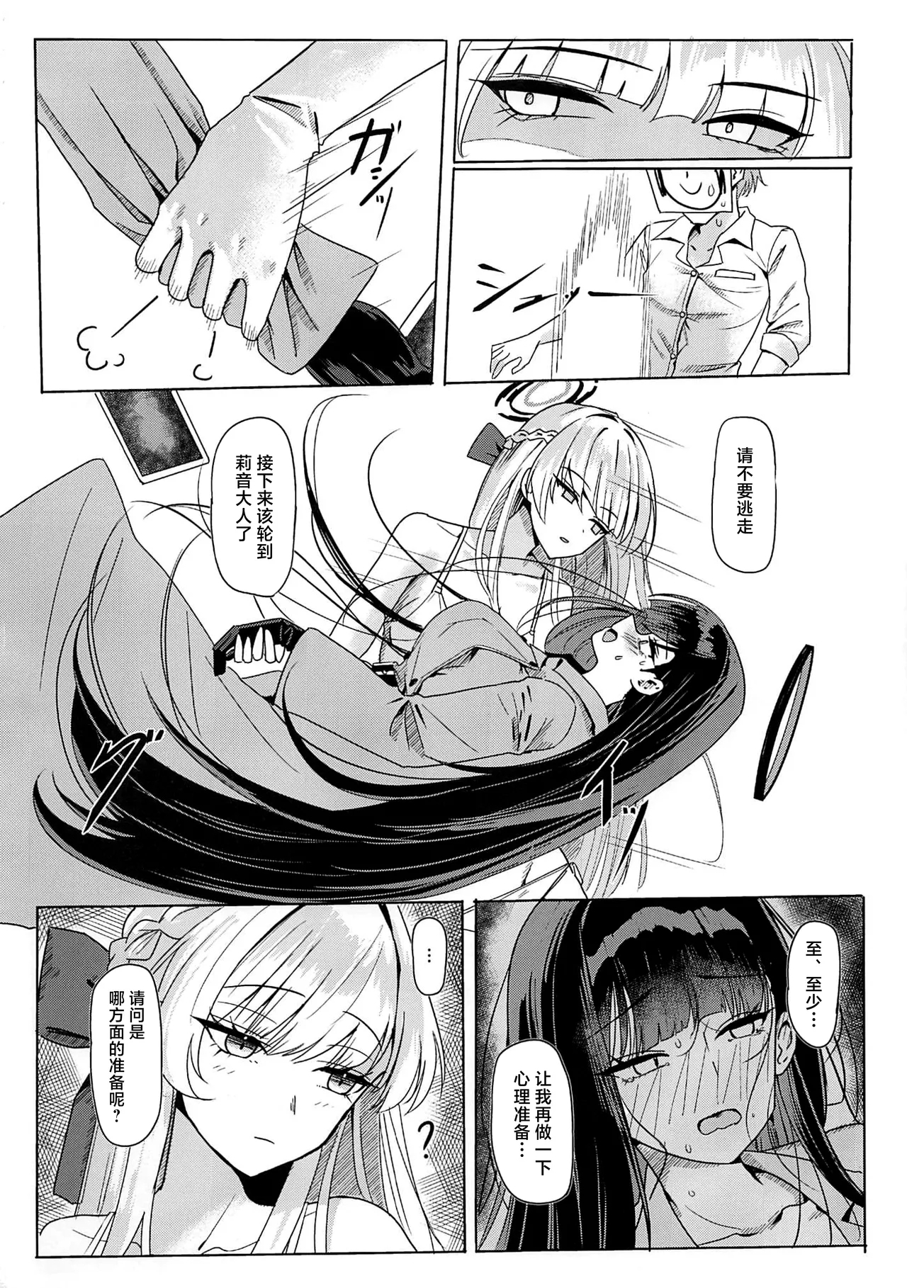 TokiRio Shujuu Collab - Page 9