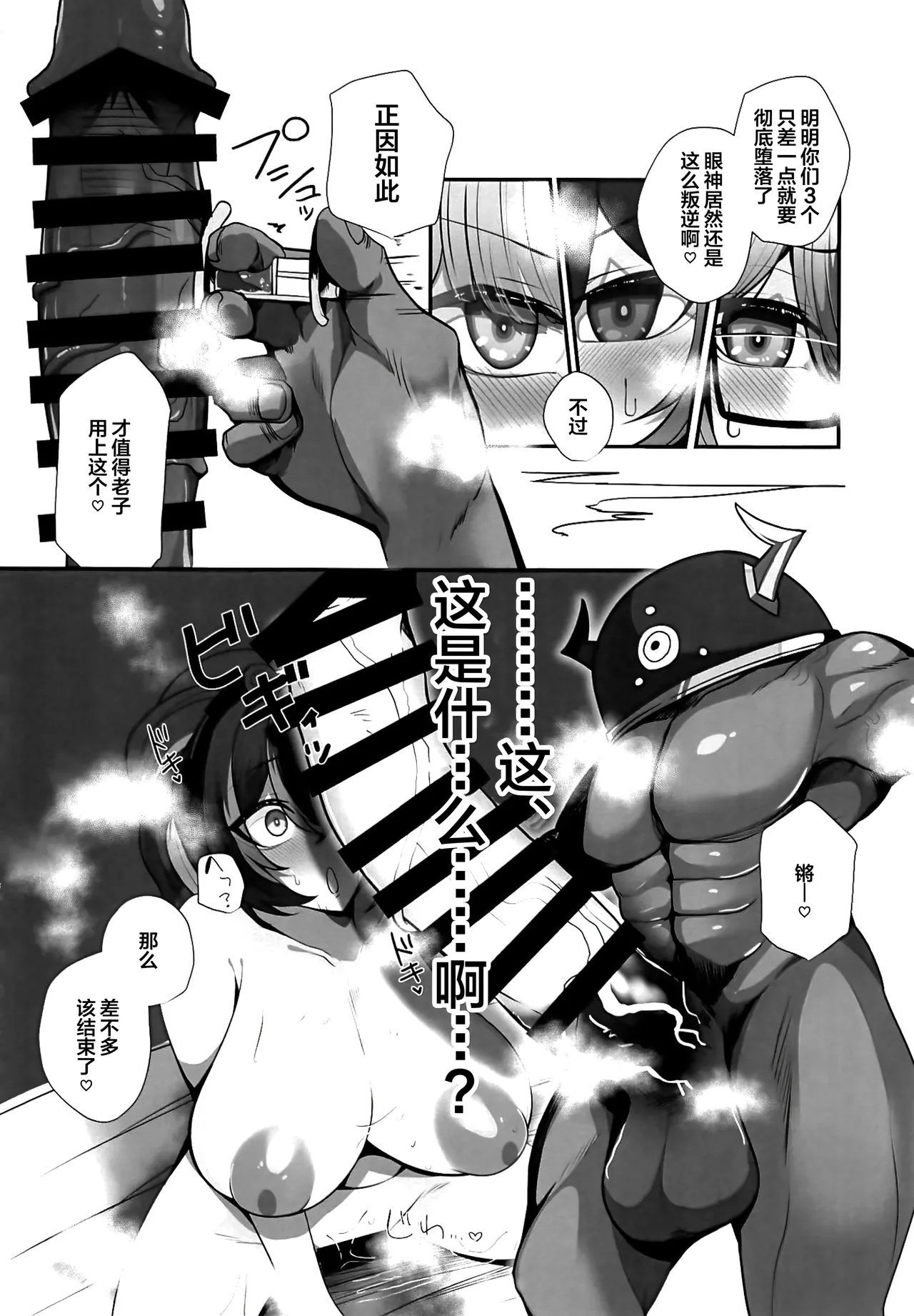 Zettai ni Makemasen! - Page 17