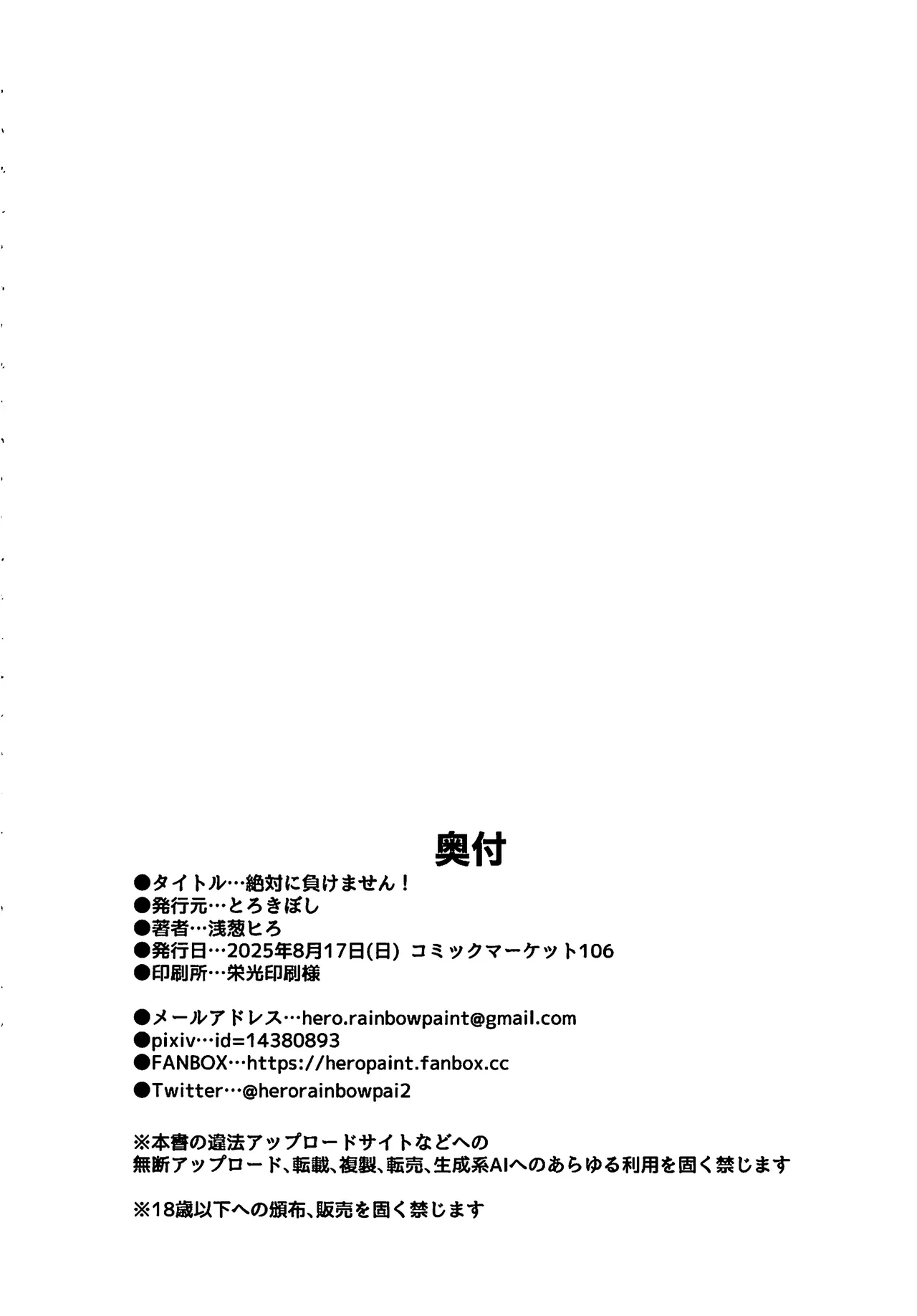 Zettai ni Makemasen! - Page 27